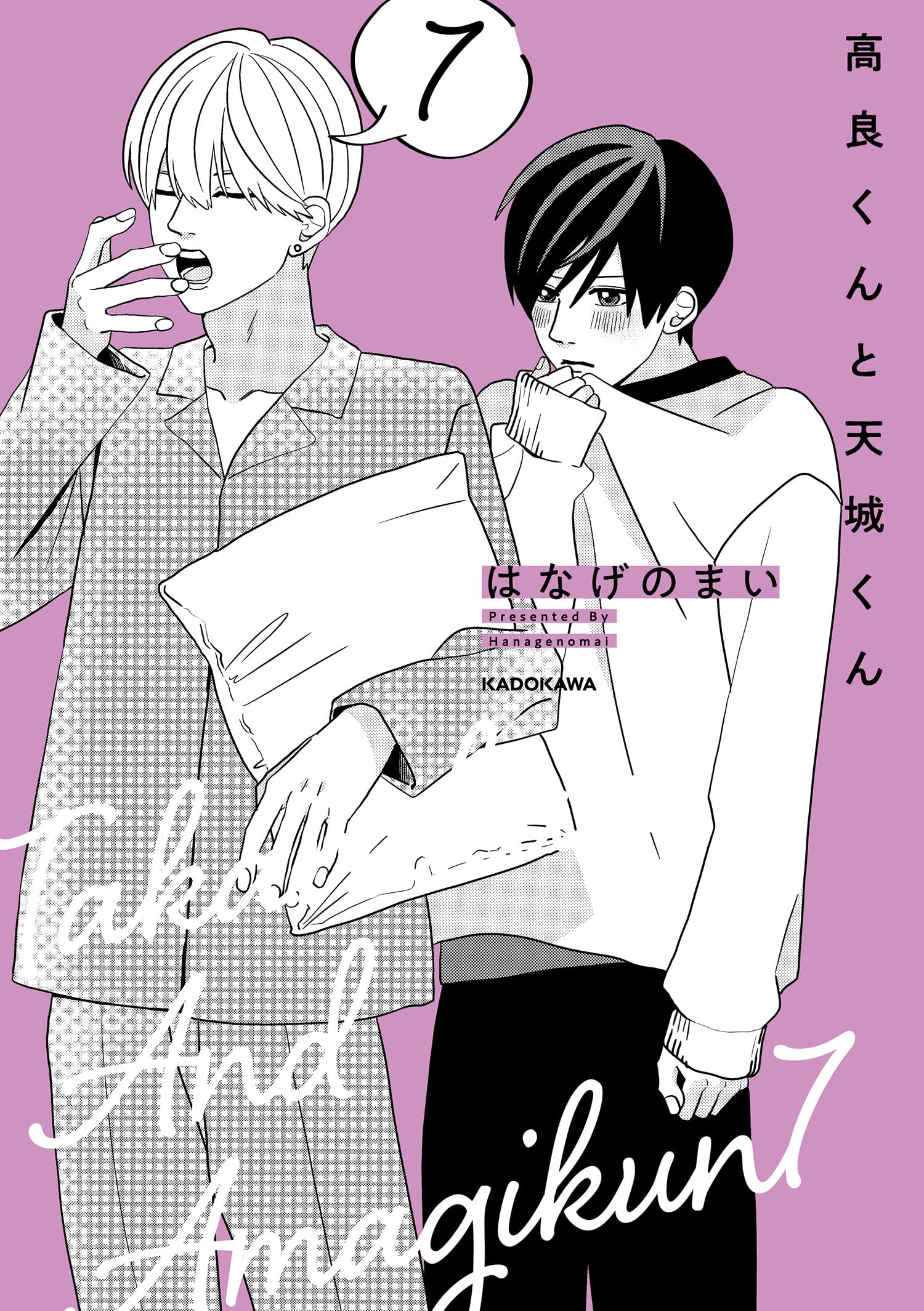 コミック 7巻 漫画 本 書籍