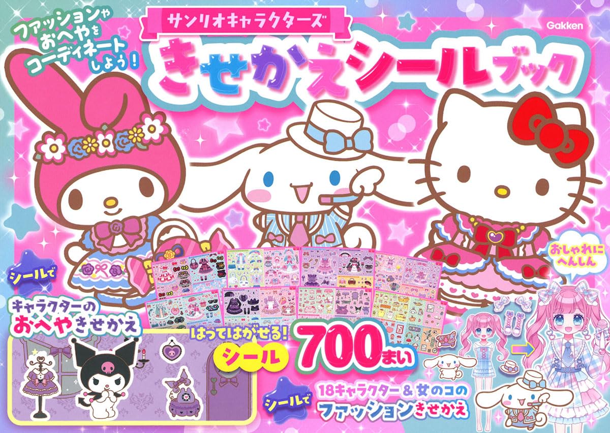 きせかえシールブック キャラクターズ シール 貼ってはがせる 着せ替え シール遊び 子供向け おもちゃ 知育玩具 室内遊び 幼児 園児 小学生 女の子 プレゼント