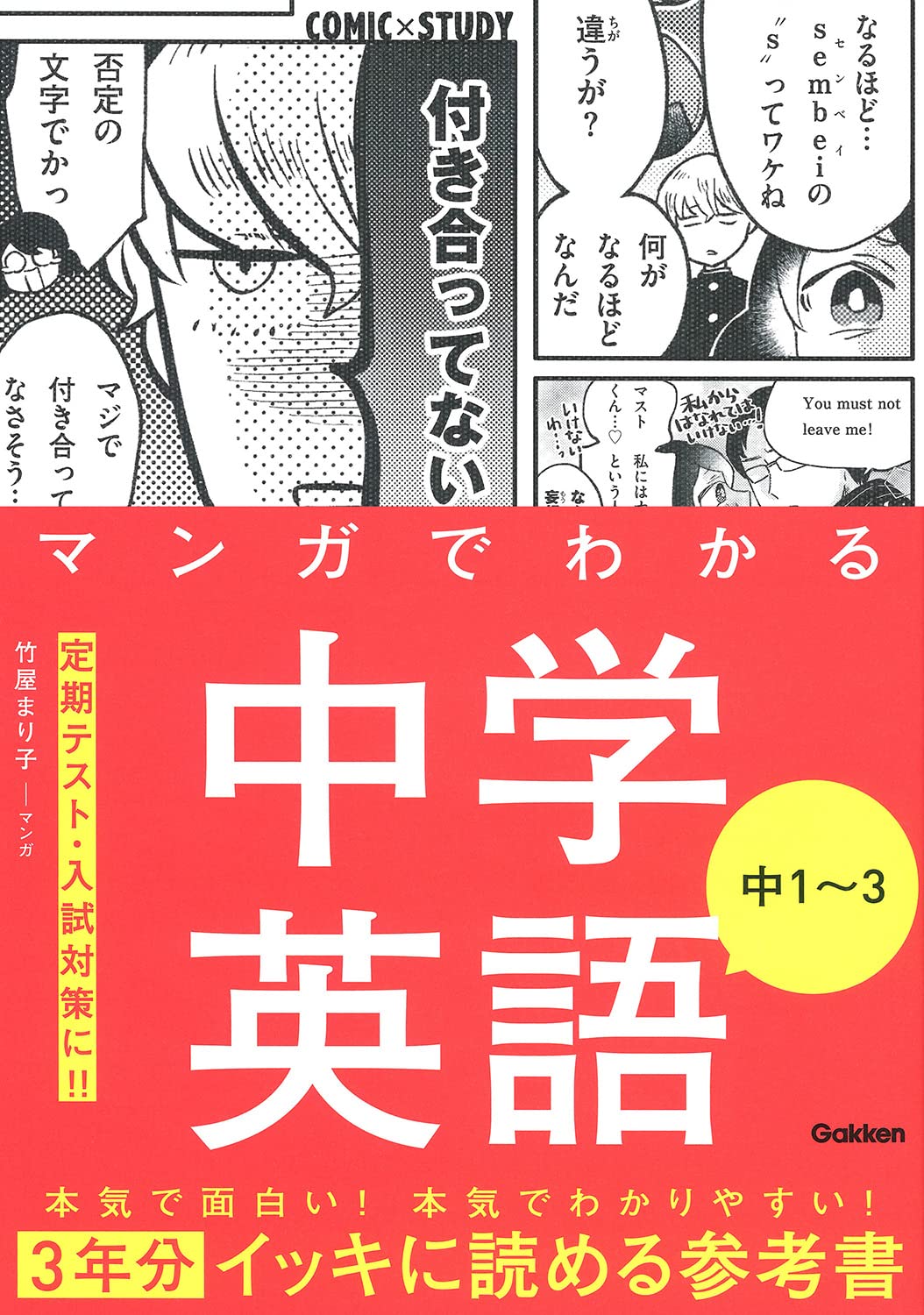 Rakuten - 学習参考書 中学英語 英語学習 教材 勉強 文法 基礎 復習 マンガでわかる 中1 中2 中3 3年分