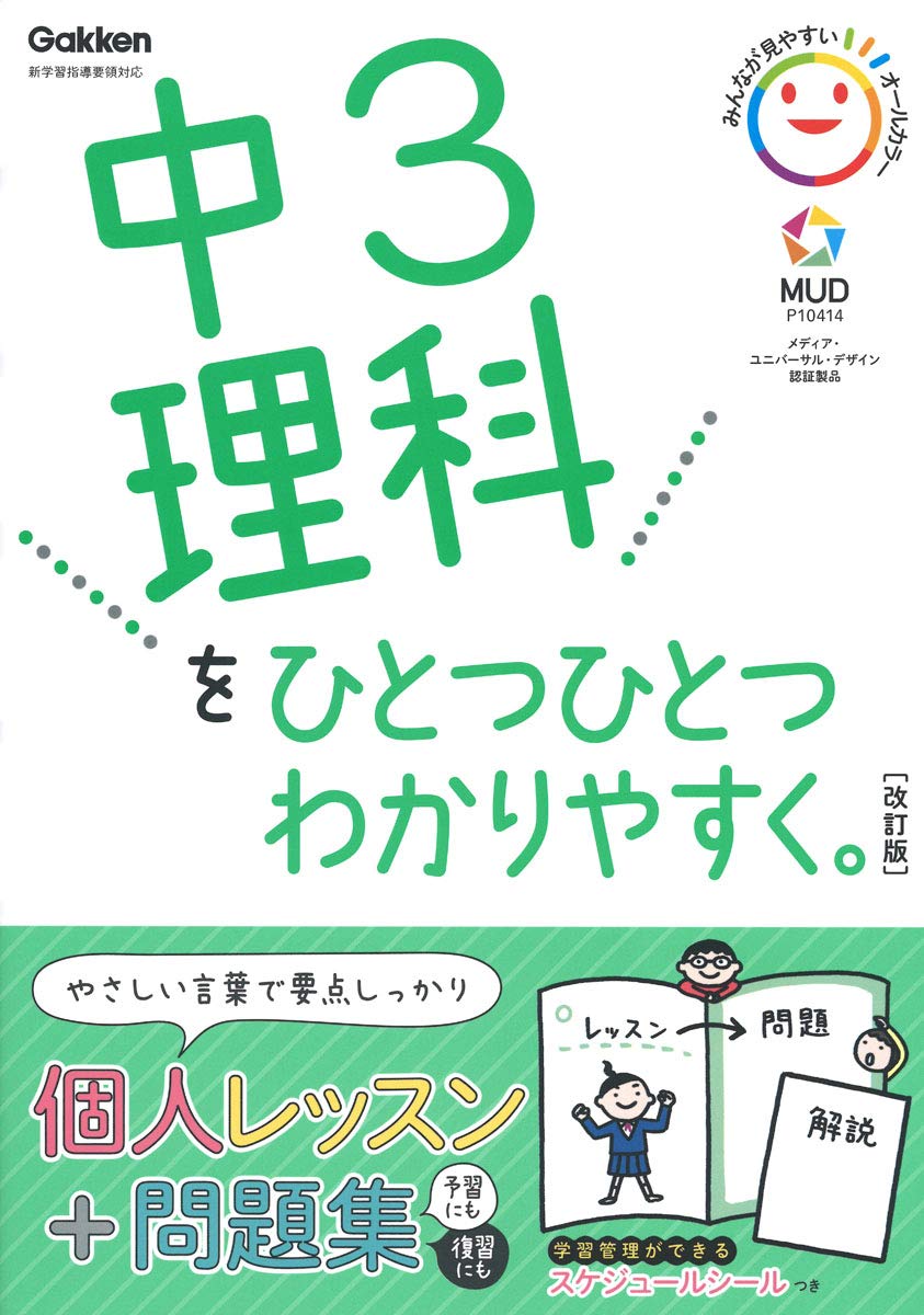 中3理科 参考書 問題集 学習用 基礎から学べる 教科書準拠 わかりやすい 解説付き 演習問題 復習 予習 テスト対策
