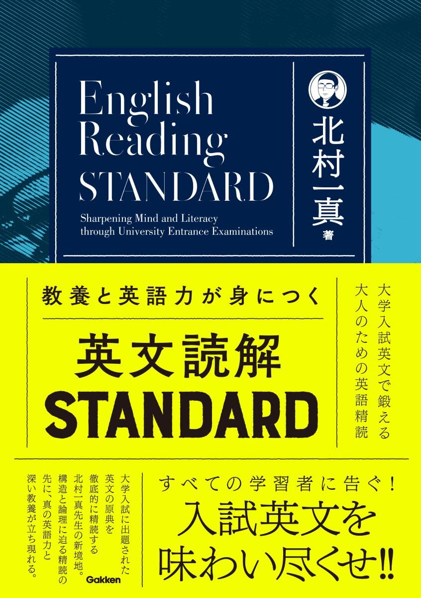 Rakuten - 英語精読 英文読解 参考書 教材 大学入試レベル 英語学習 本 教養 社会人 大人用 自習用