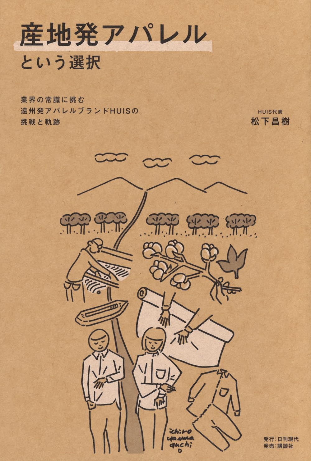 의류 본 서적 엔슈 산지 업계 도전 궤적 독서