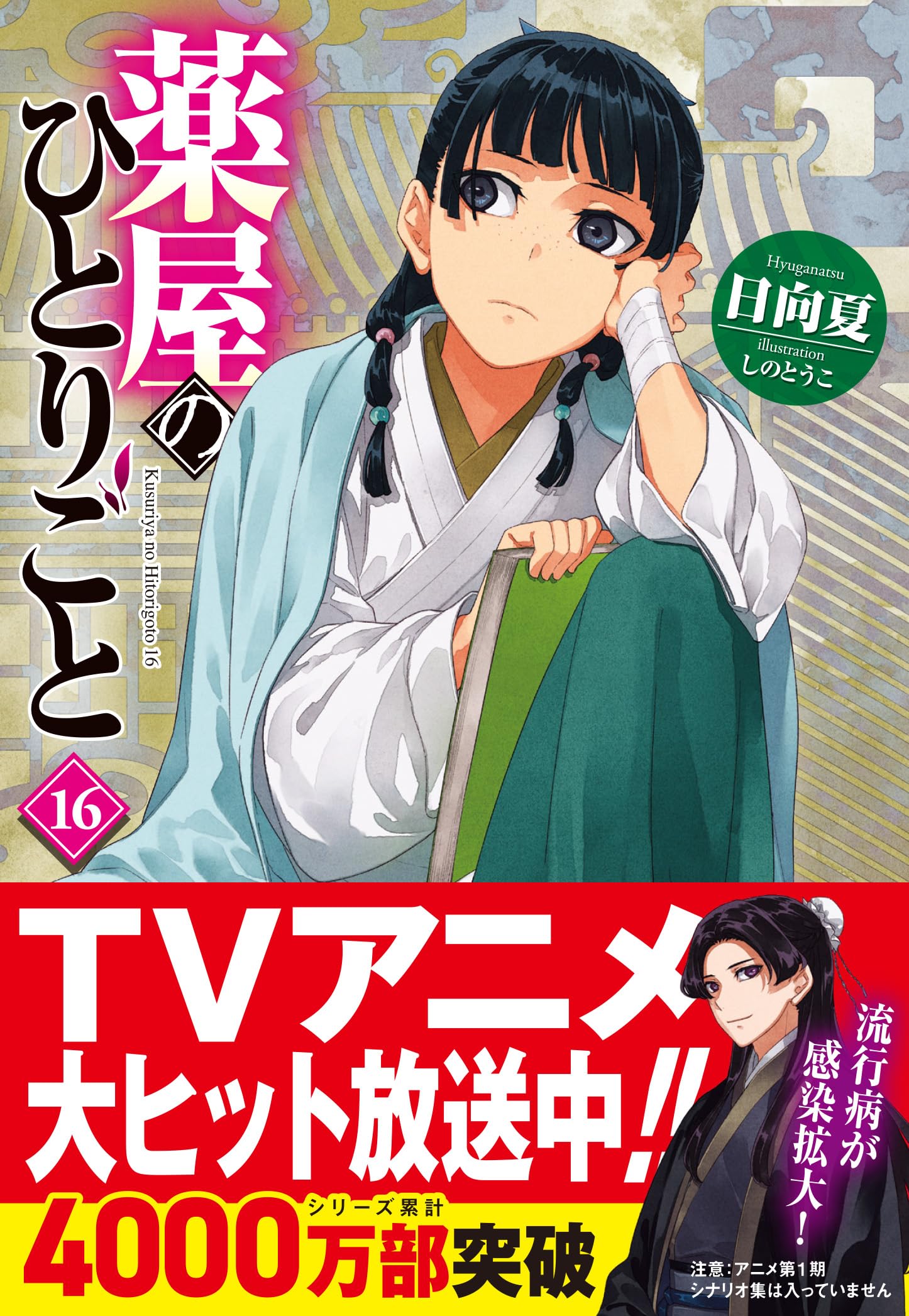 楽天市場】薬屋のひとりごと 小説 全巻セット（ライトノベル｜本・雑誌