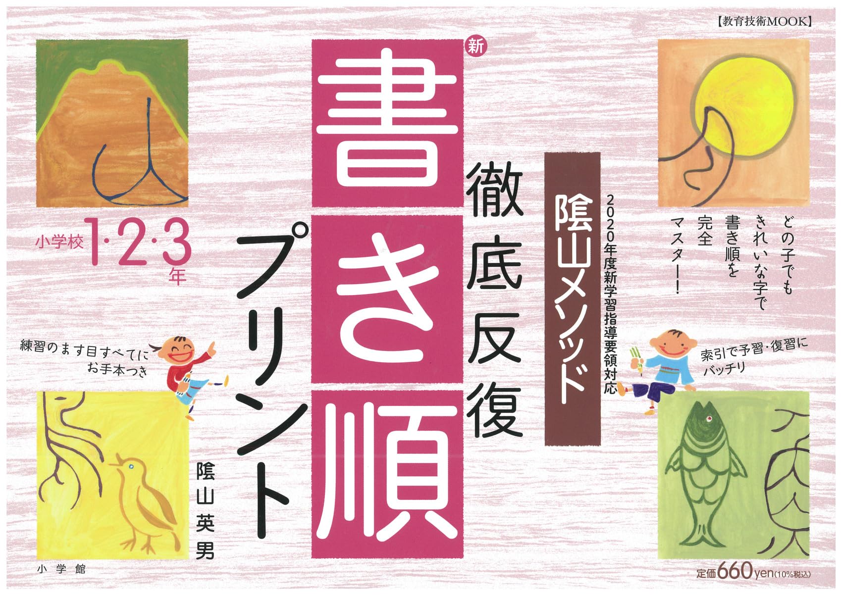 学習ドリル 漢字 練習帳 1年生 2年生 3年生 書き順プリント 国語 基礎教材 練習ドリル 習字 筆順 学習プリント 学習教材 勉強 教材 基礎学習 宿題 家庭学習 復習 予習