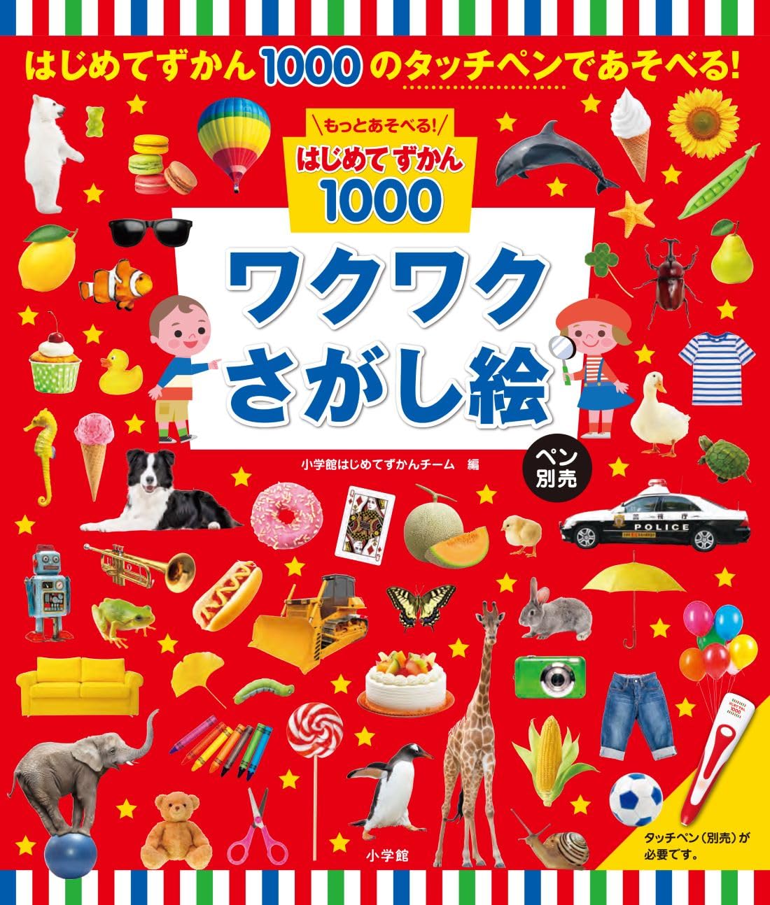 はじめてずかん 1000 しゃべる図鑑 絵本 学習図鑑 子供用 知育玩具 英語 日本語 ことばあそび さがし絵 幼児教育 ペン別売