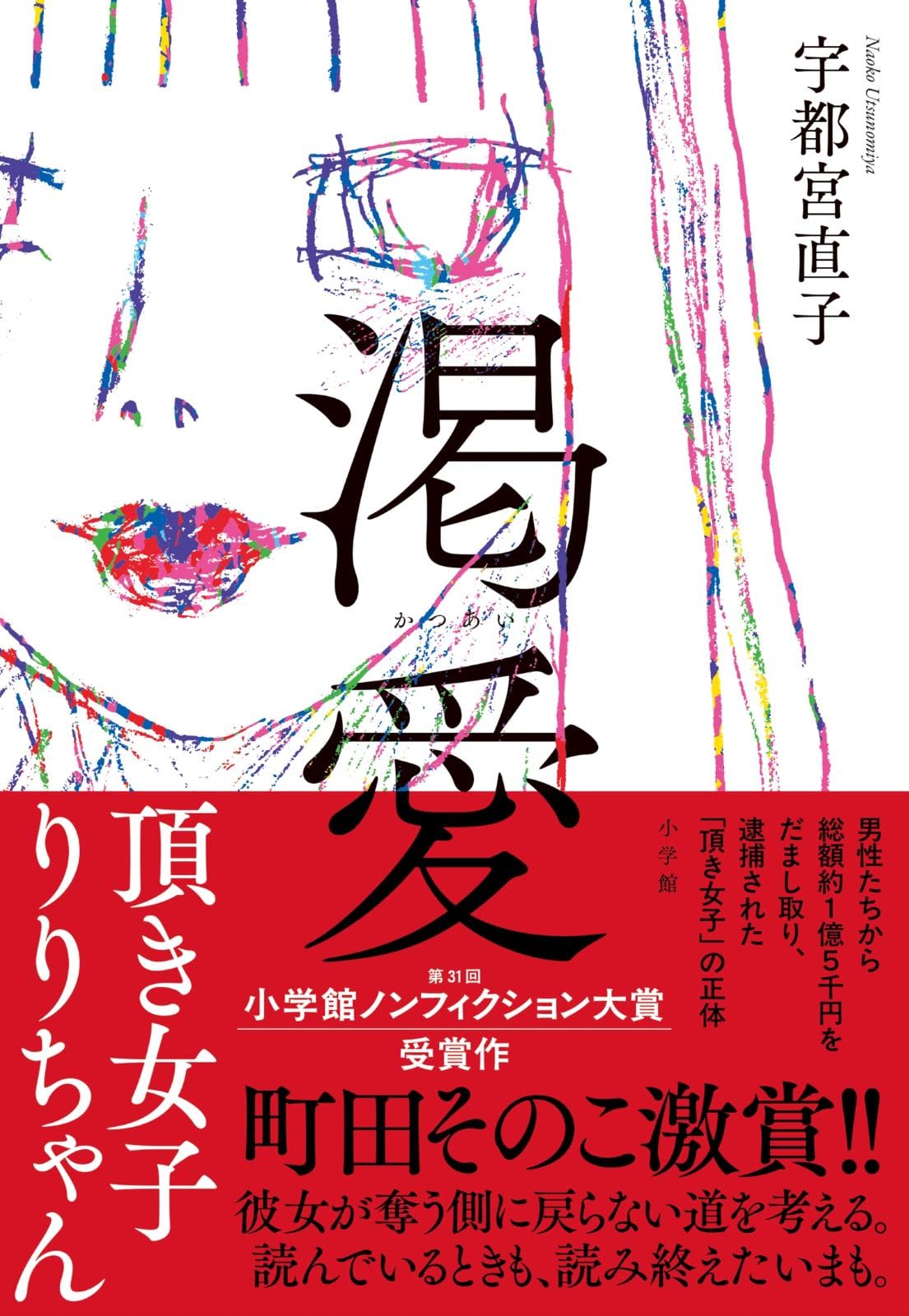 書籍 読み物 エッセイ ドキュメント 記録 実話 現代社会 社会問題 考察 ルポルタージュ 読み物 冊子 刊行物