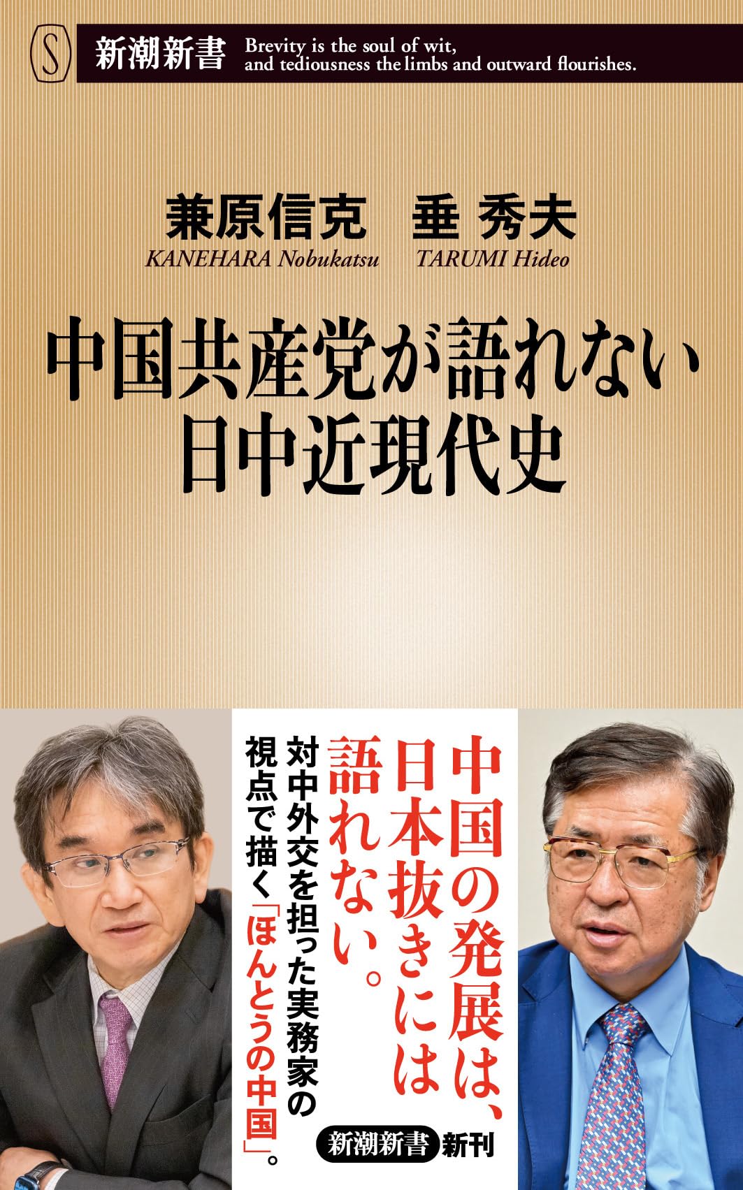 歴史学 書籍 文庫本 近代史 現代史 政治史 歴史解説本 読み物 学習 教養