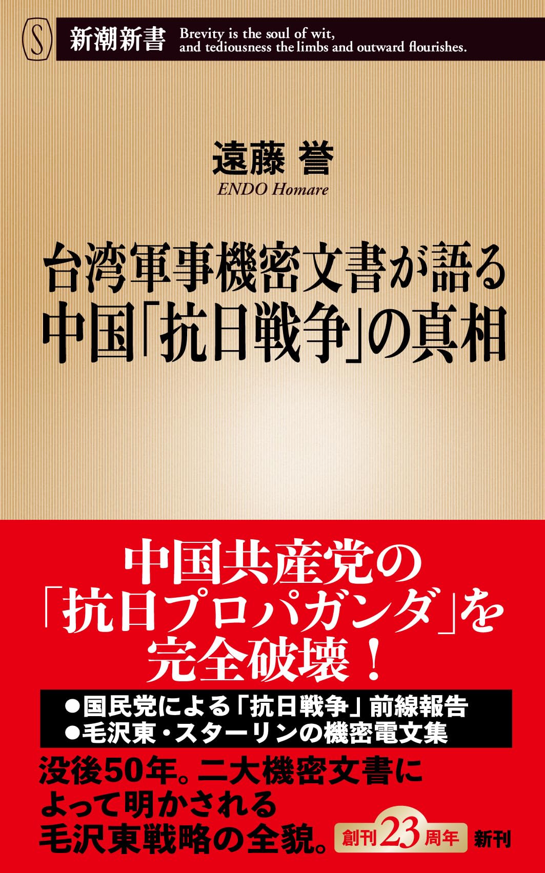 Rakuten - 歴史 現代史 政治 軍事 専門書 台湾 抗日戦争 真相 歴史 文献 記録 書籍 読み物 台湾軍事機密文書 研究資料 歴史資料