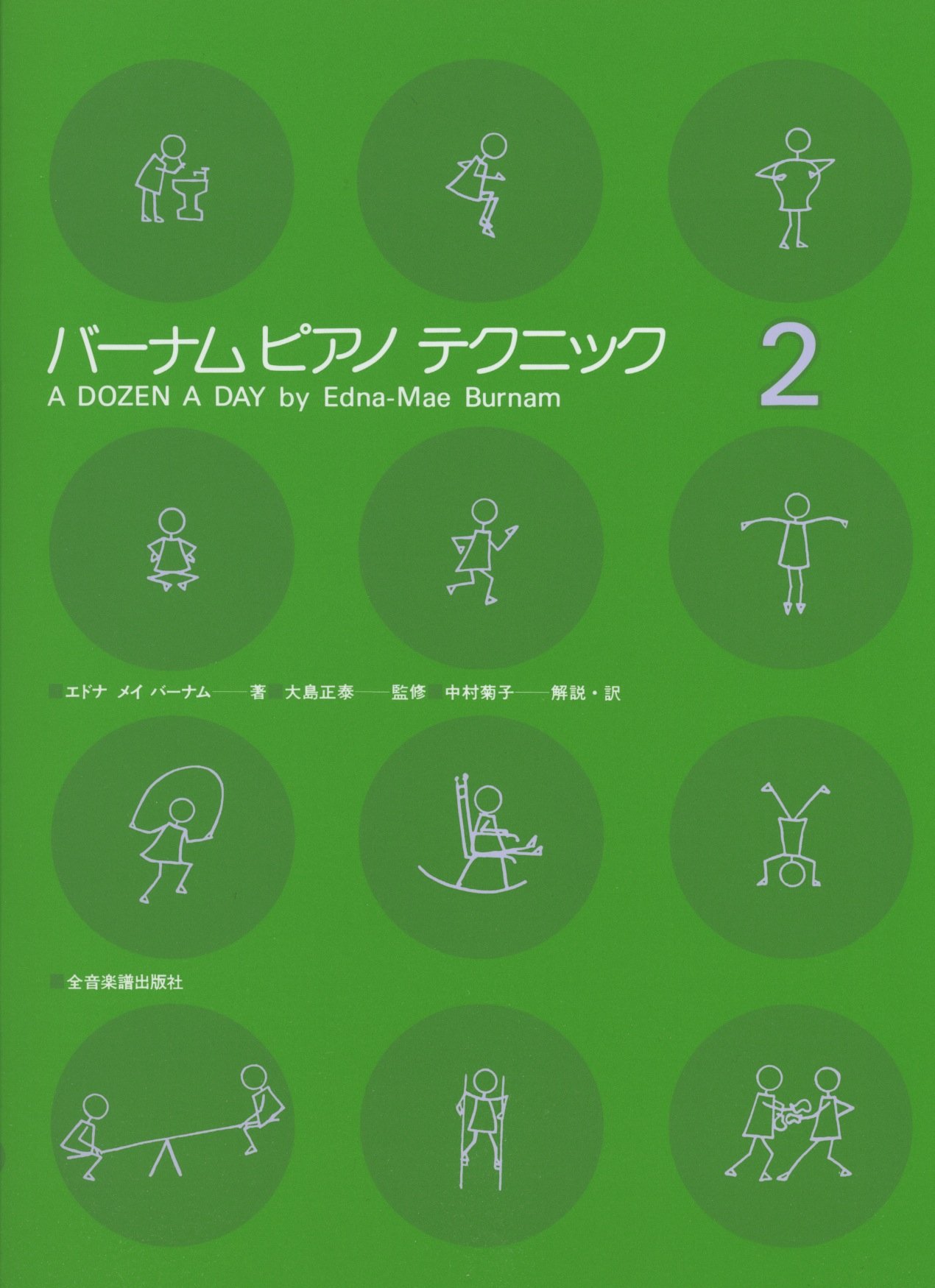 ピアノ教本 2