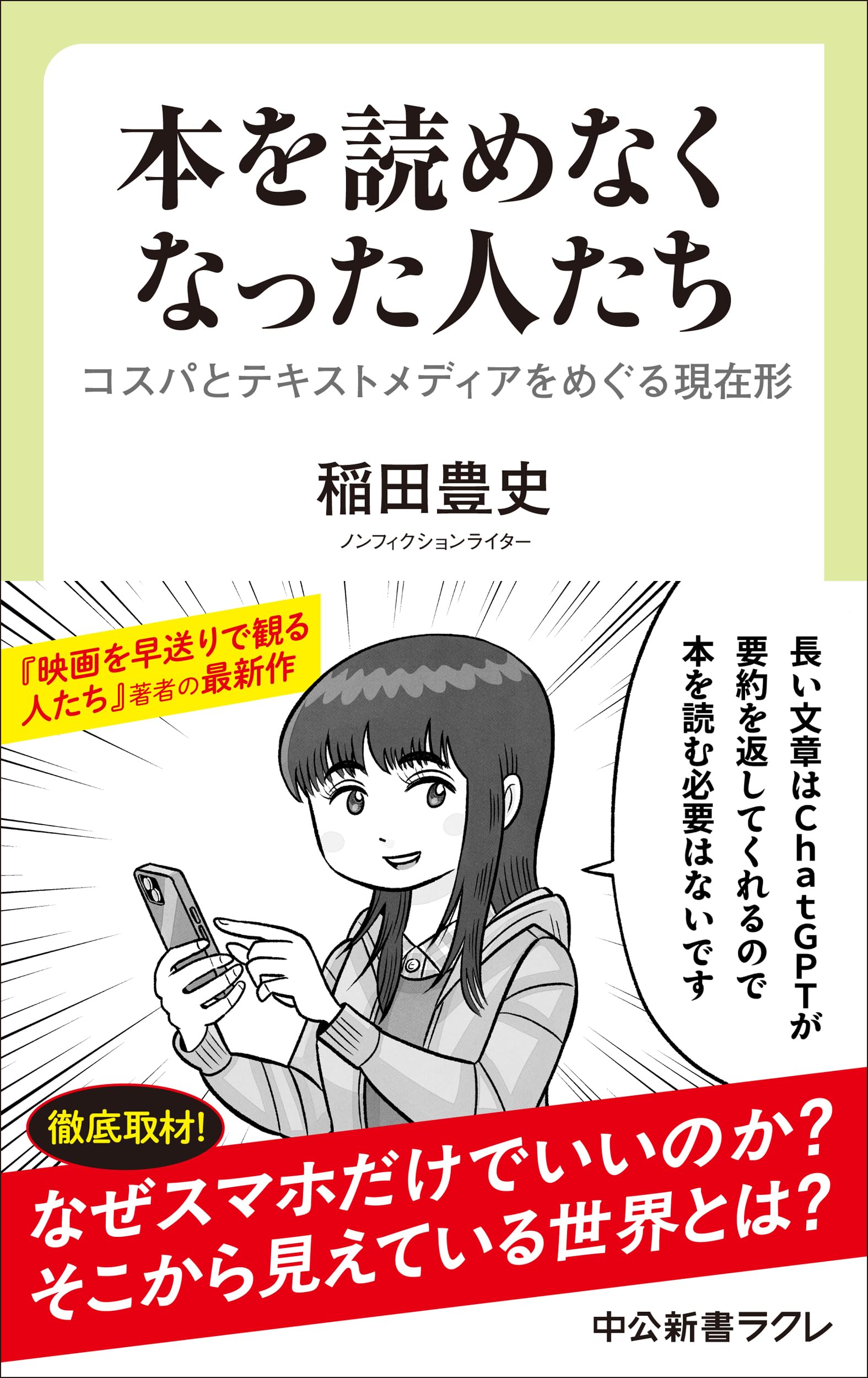 Rakuten - 本を読めなくなった人たち-コスパとテキストメディアをめぐる現在形 (中公新書ラクレ 861)