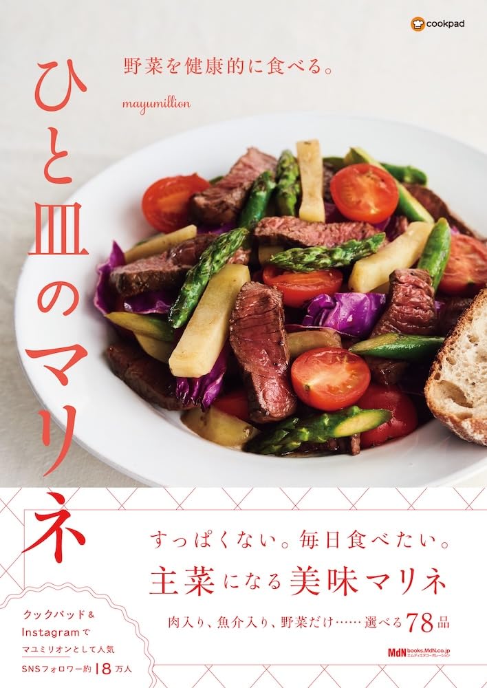 Rakuten - 料理本 マリネ レシピ集