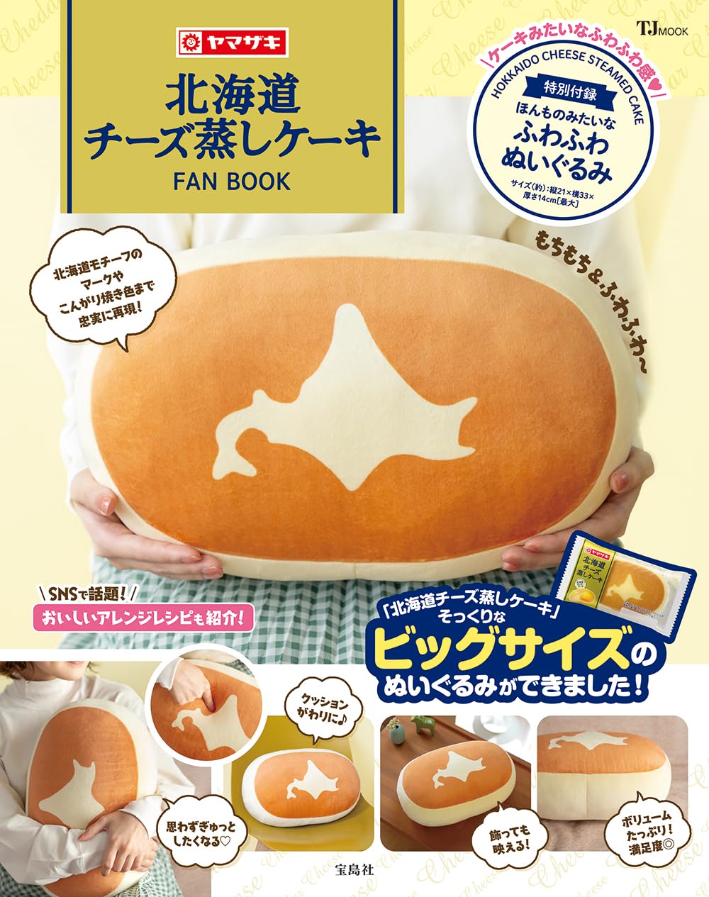 チーズ蒸しケーキ ぬいぐるみ ふわふわ 雑貨 おもちゃ リアル 本物そっくり 癒し グッズ インテリア 小物 抱き枕 クッション 食べ物モチーフ 景品 ギフト プレゼント