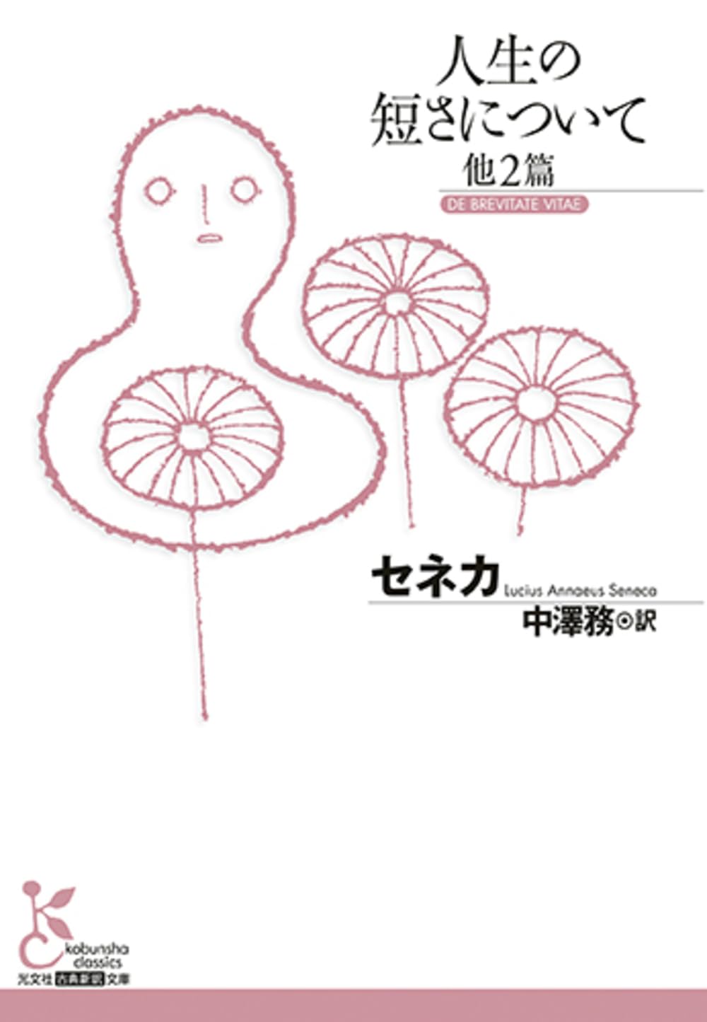 哲学書 文庫本 古典 名著 読み物 思想 書籍 文学 随筆 短編集 読書 教養 思考 倫理 人生論 哲学入門 古典文学