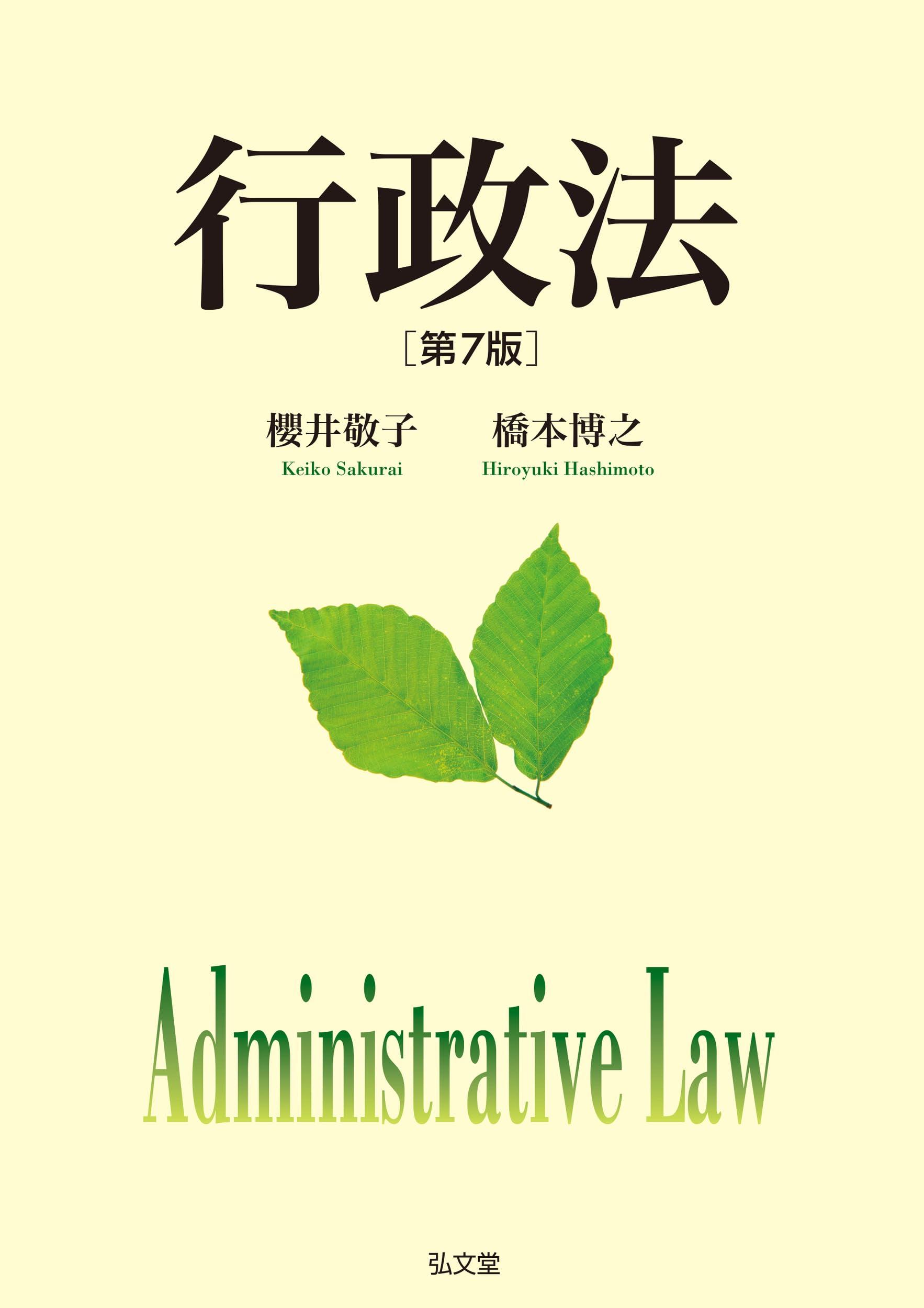 行政法 第7版 法律 専門書 大学 教科書 テキスト 学習 参考書 司法試験 予備試験 公務員試験 法律学 基礎理論 演習問題 判例解説 体系的解説 法律学習者向け 専門知識 独学 勉強用