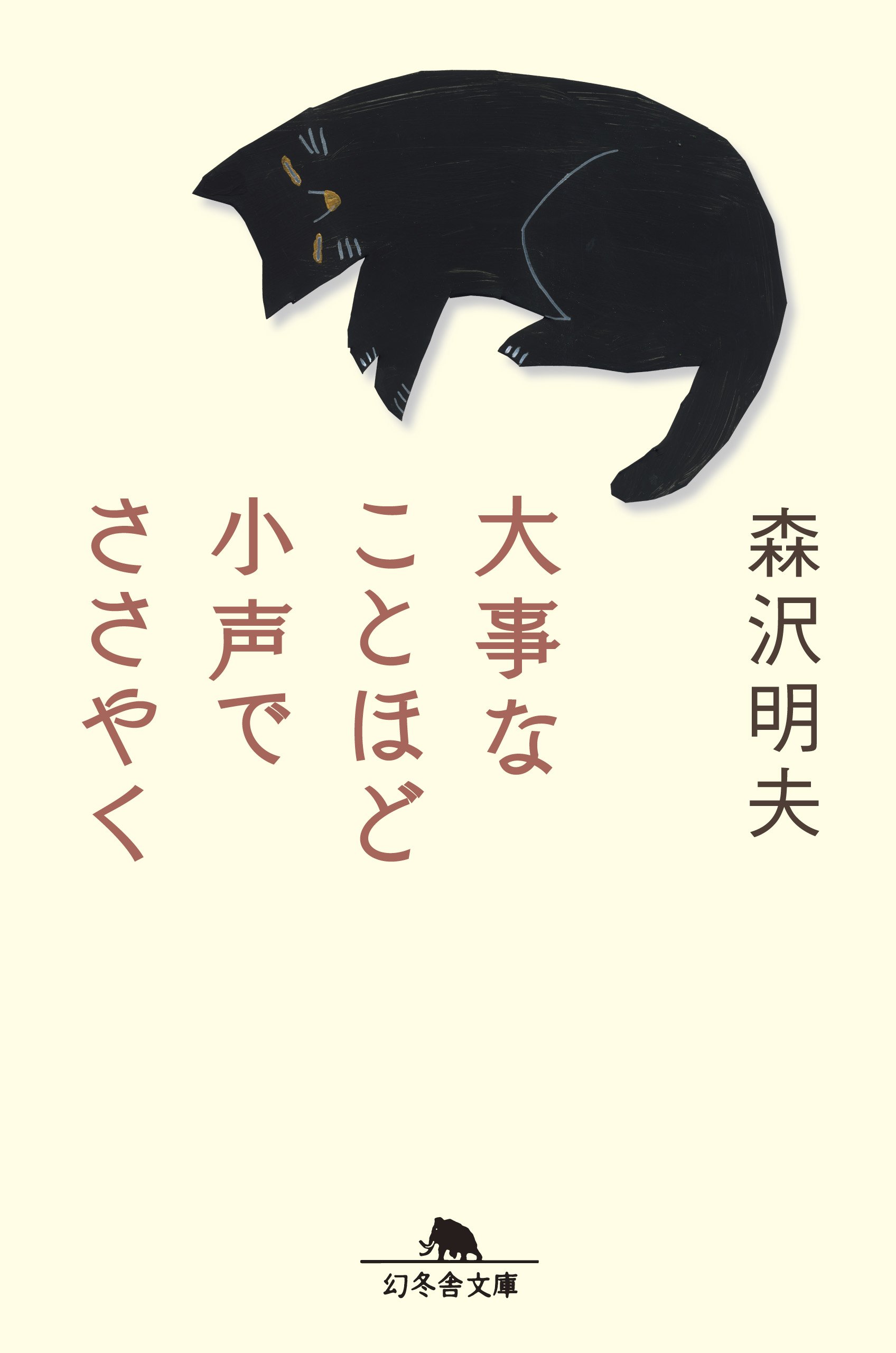 History （JAPAN） - 大事なことほど小声でささやく (幻冬舎文庫)
