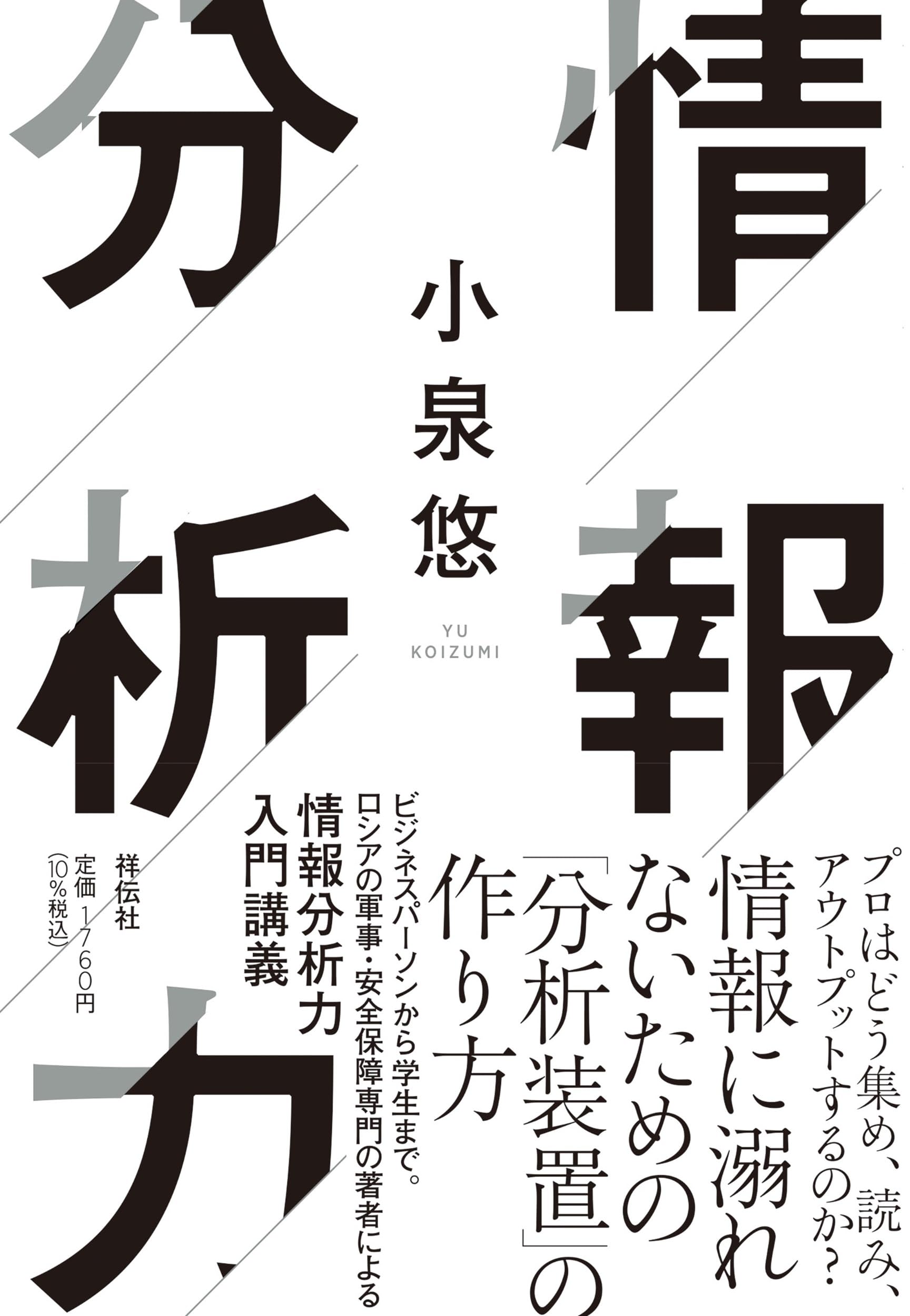 ビジネス書 単行本 実用書 思考法 仕事術 スキルアップ 知識 習得 学習 教養 情報分析力