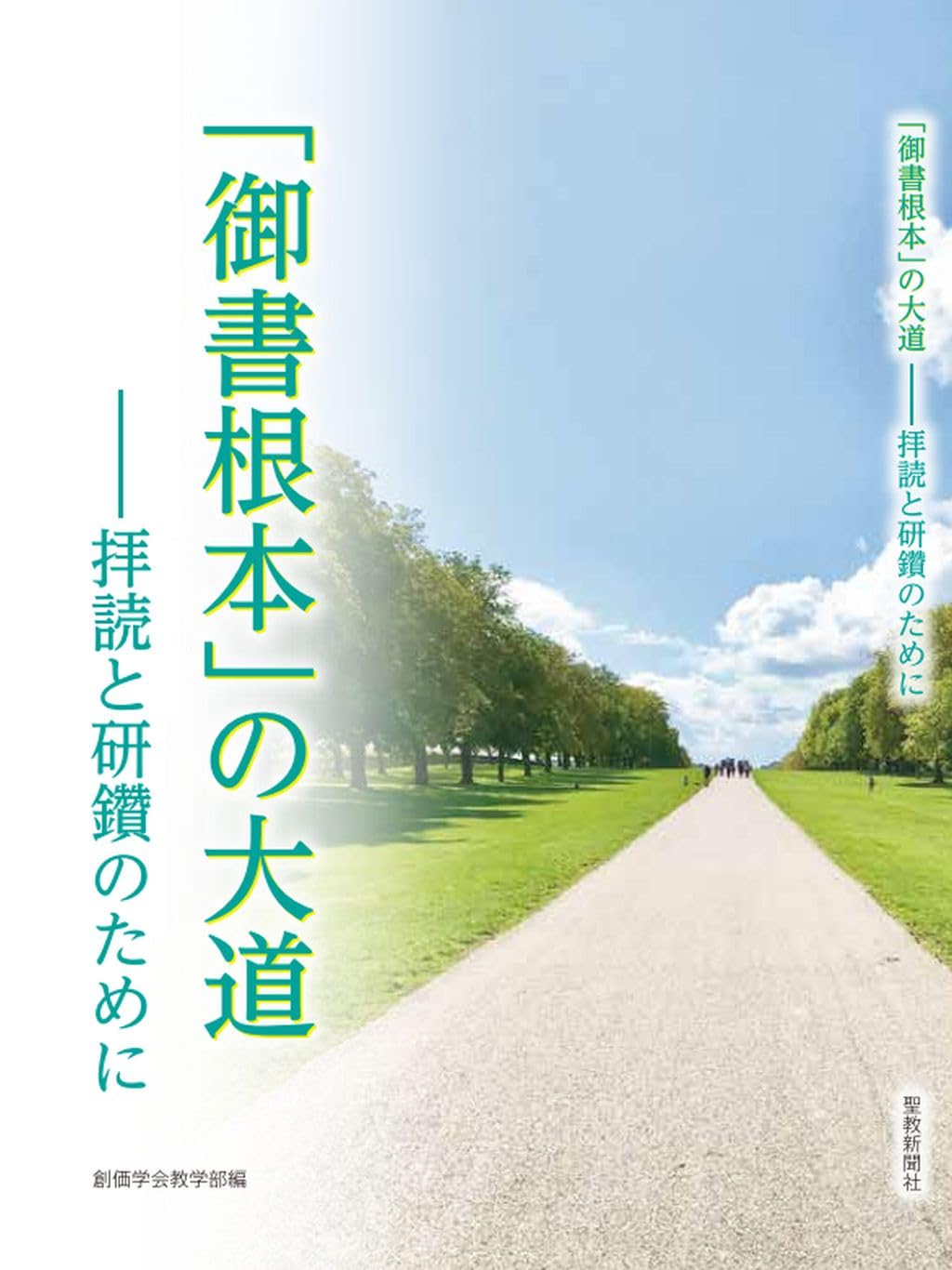 仏教 教養 読書 研鑽 学習 参考書 基礎知識 解説書 哲学 思想 宗教 文献 読み物 知...