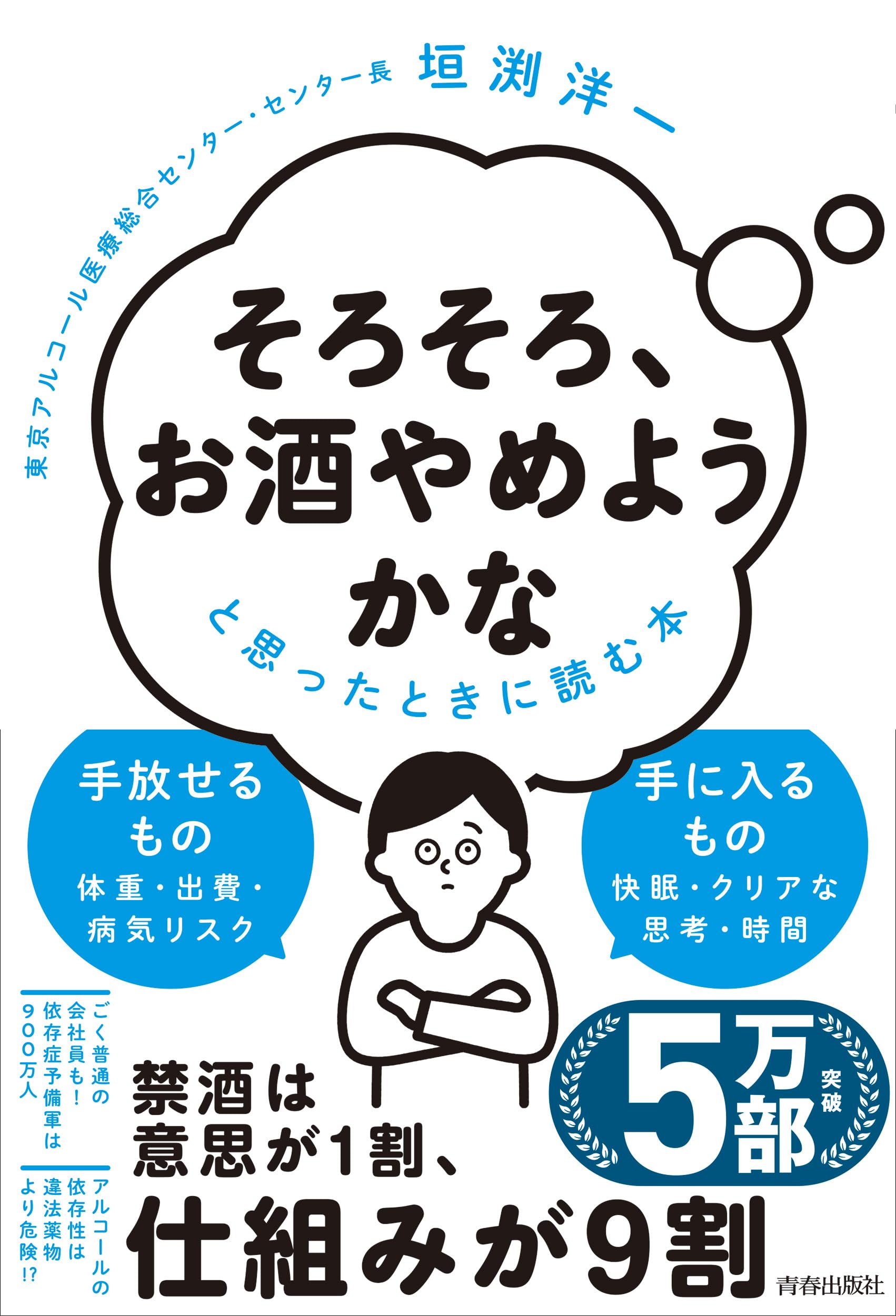 [슬슬, 술 그만둘까]라고 생각했을 때 읽는 책