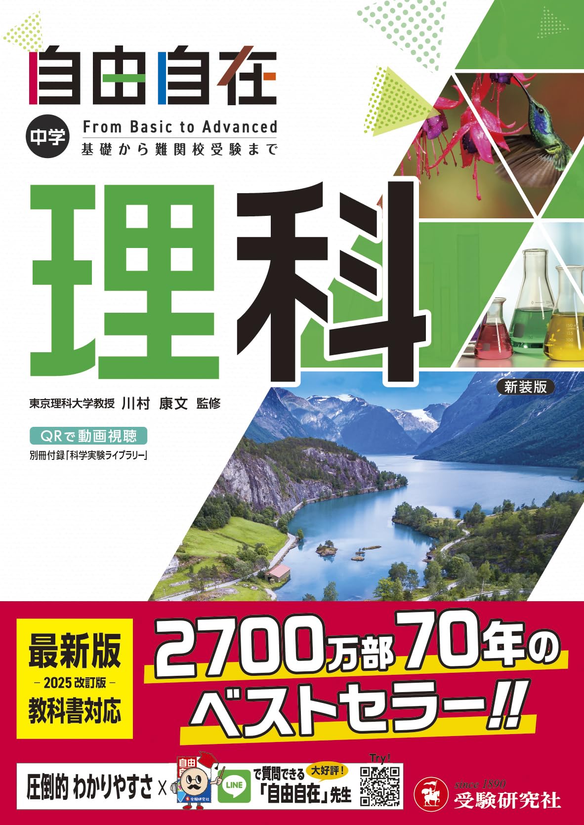 Rakuten - 中学 自由自在 理科 教科書対応 基礎から難関校受験 入試 受験研究社