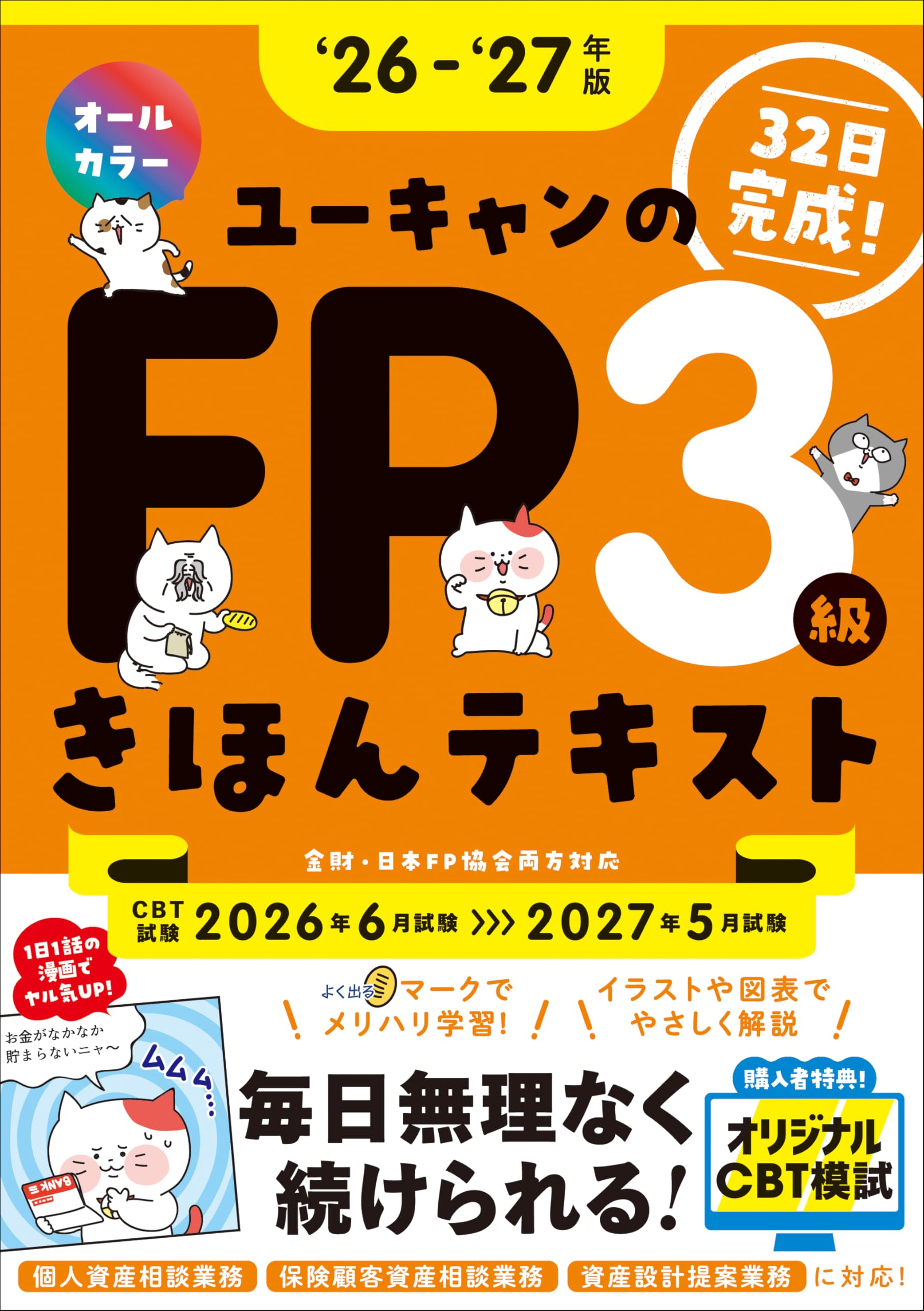 楽天市場】ファイナンシャルプランナー テキストの通販