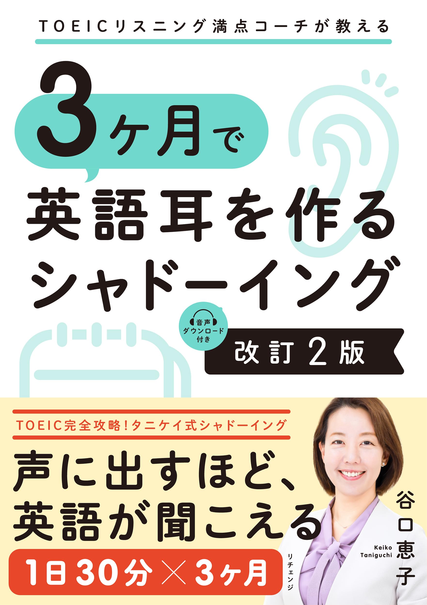 英語リスニング学習本 改訂2版 音声ダウンロード スクリプト付 シャドーイング教材 参考書