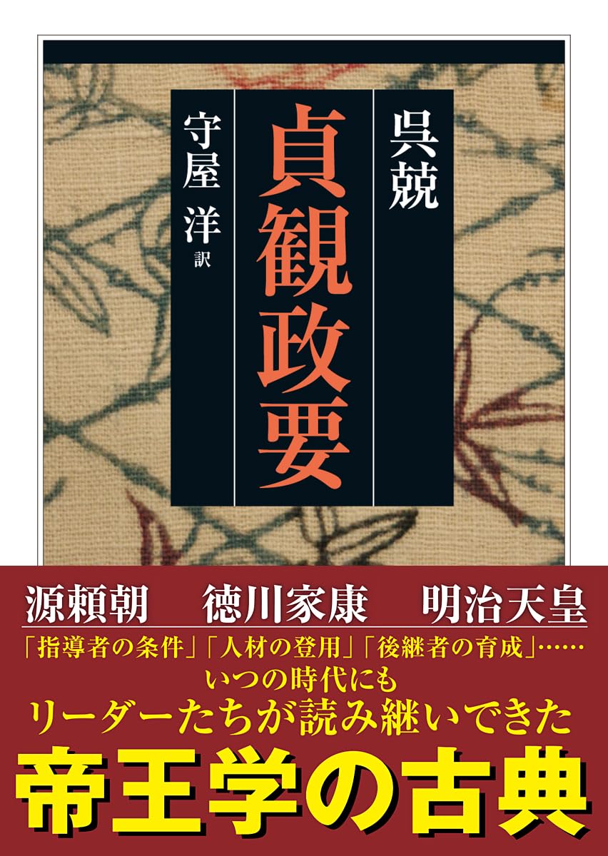 樂天商城 - 貞観政要 学芸文庫
