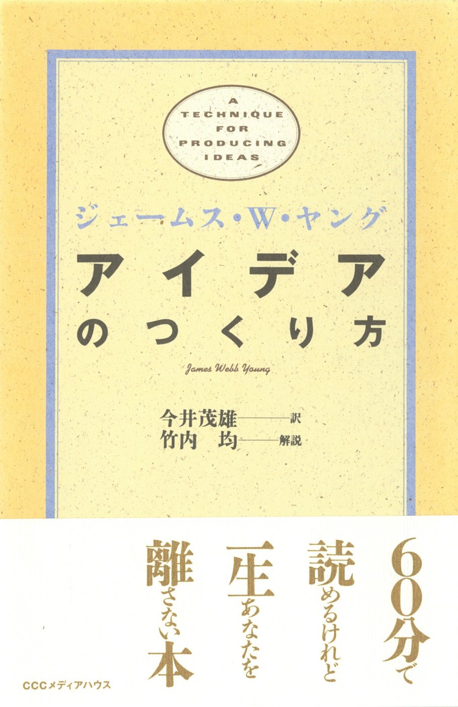 Rakuten - 書籍 アイデアのつくり方 ビジネス 実用書 思考法 課題解決 創造性 企画 構成 読み物 単行本