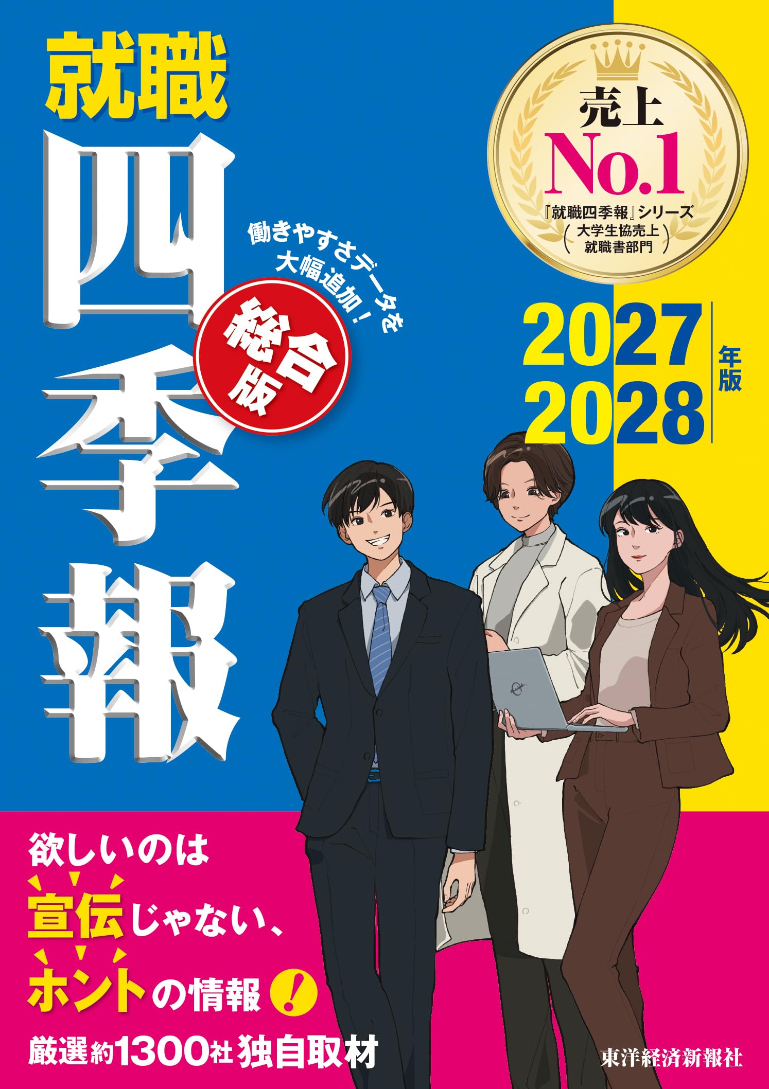 취업 사계보 종합판 2027-2028