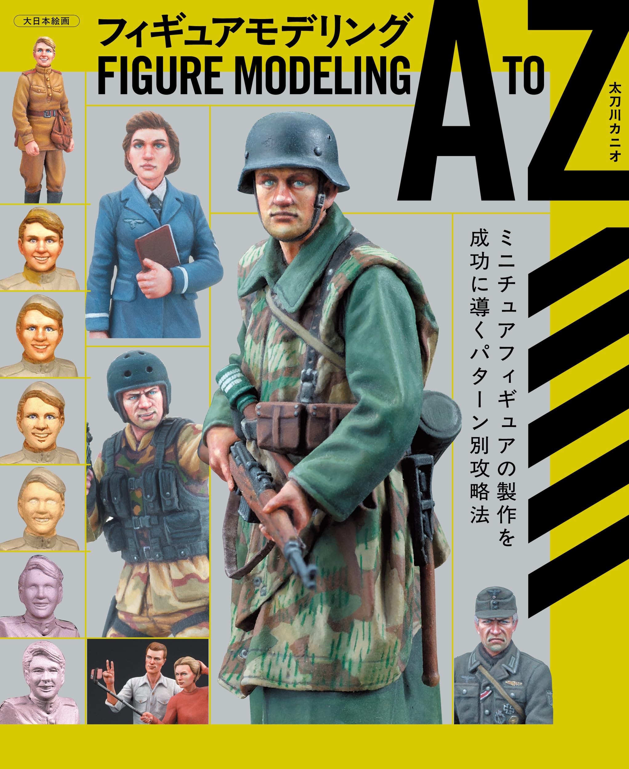 フィギュアモデリング製作パターン別攻略法