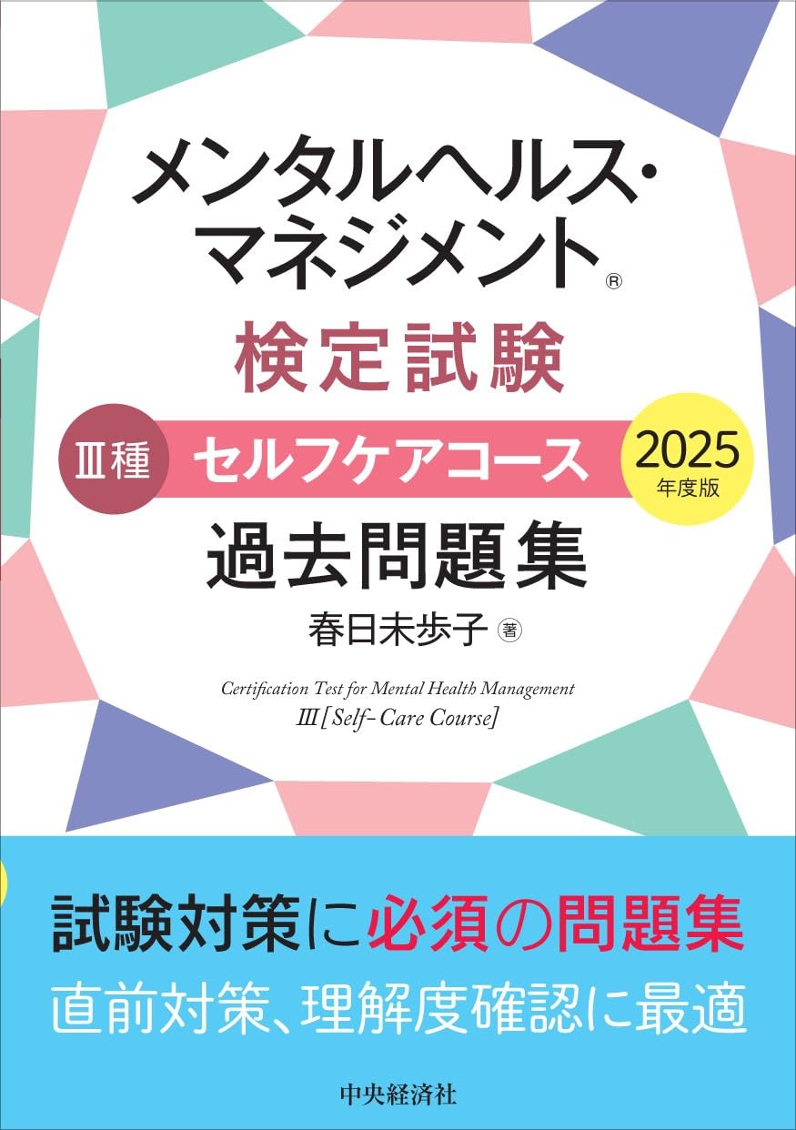 Rakuten - 試験問題集 セルフケアコース 過去問題集 2025年度版 過去問 対策本 参考書 学習用 書籍