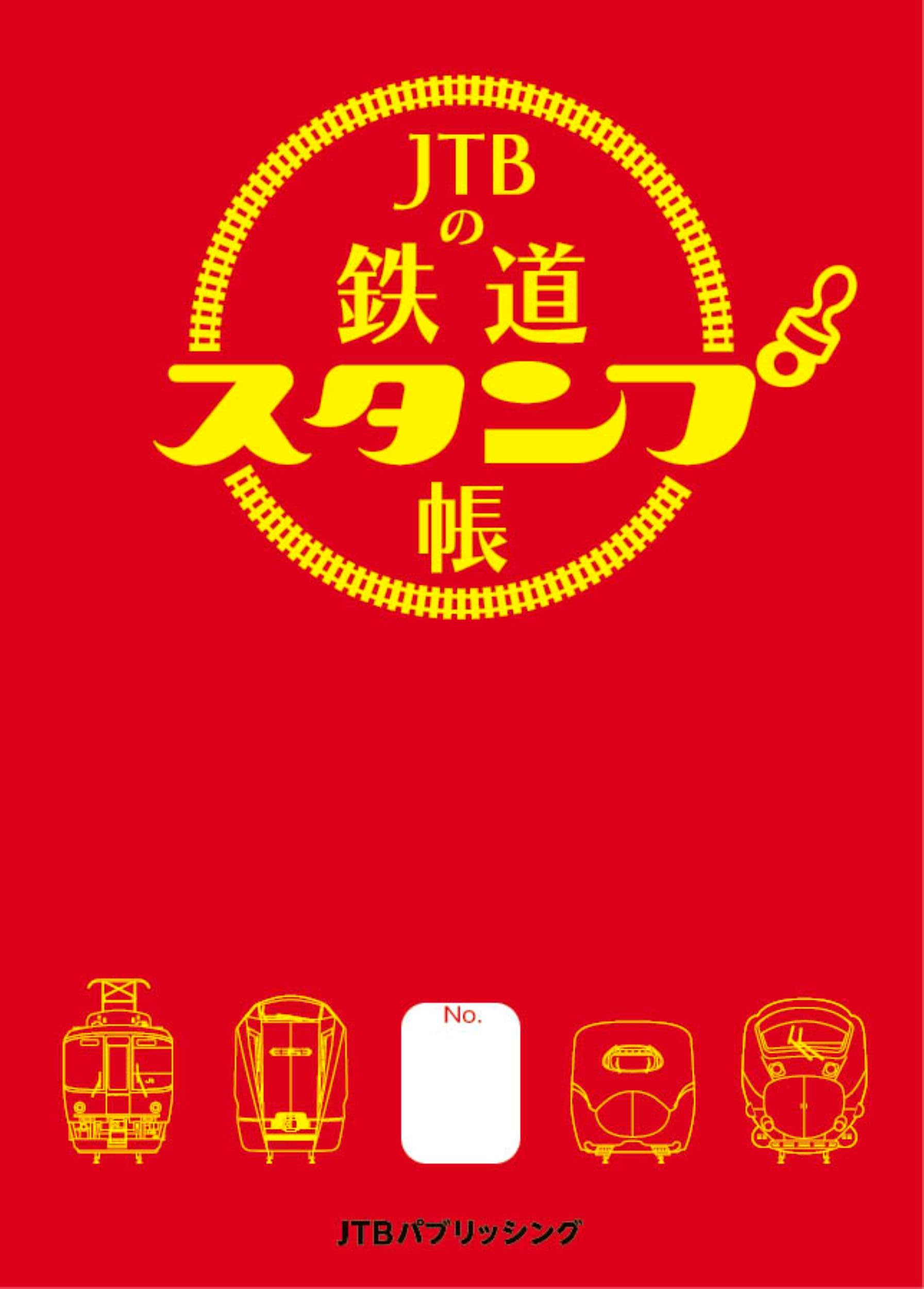 Rakuten - JTBの鉄道スタンプ帳 (旅のスタンプ帳)