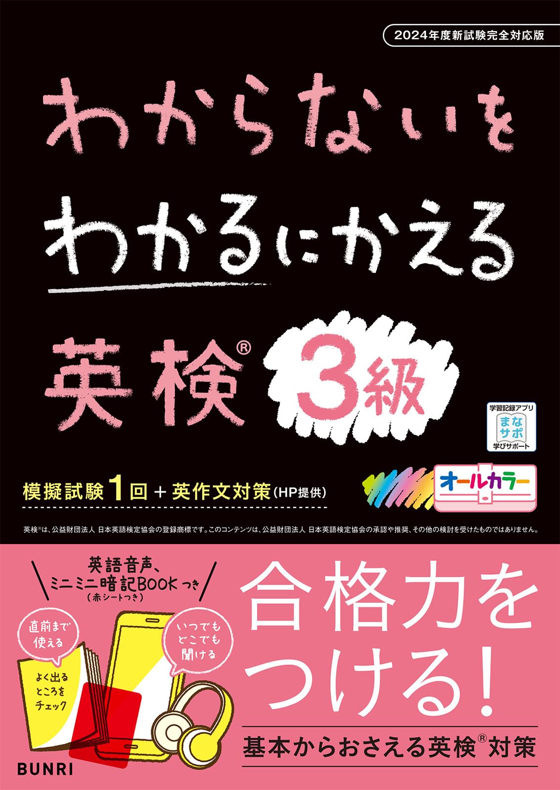 英語資格試験対策本 英語学習教材 参考書 問題集 過去問 練習問題 2024年度新試験対応版