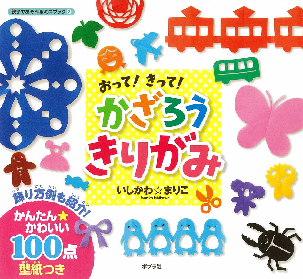 きりがみ ミニブック 親子で遊べる 制作キット 折り紙 工作 練習帳 子供向け 知育玩具 図工 おりがみセット