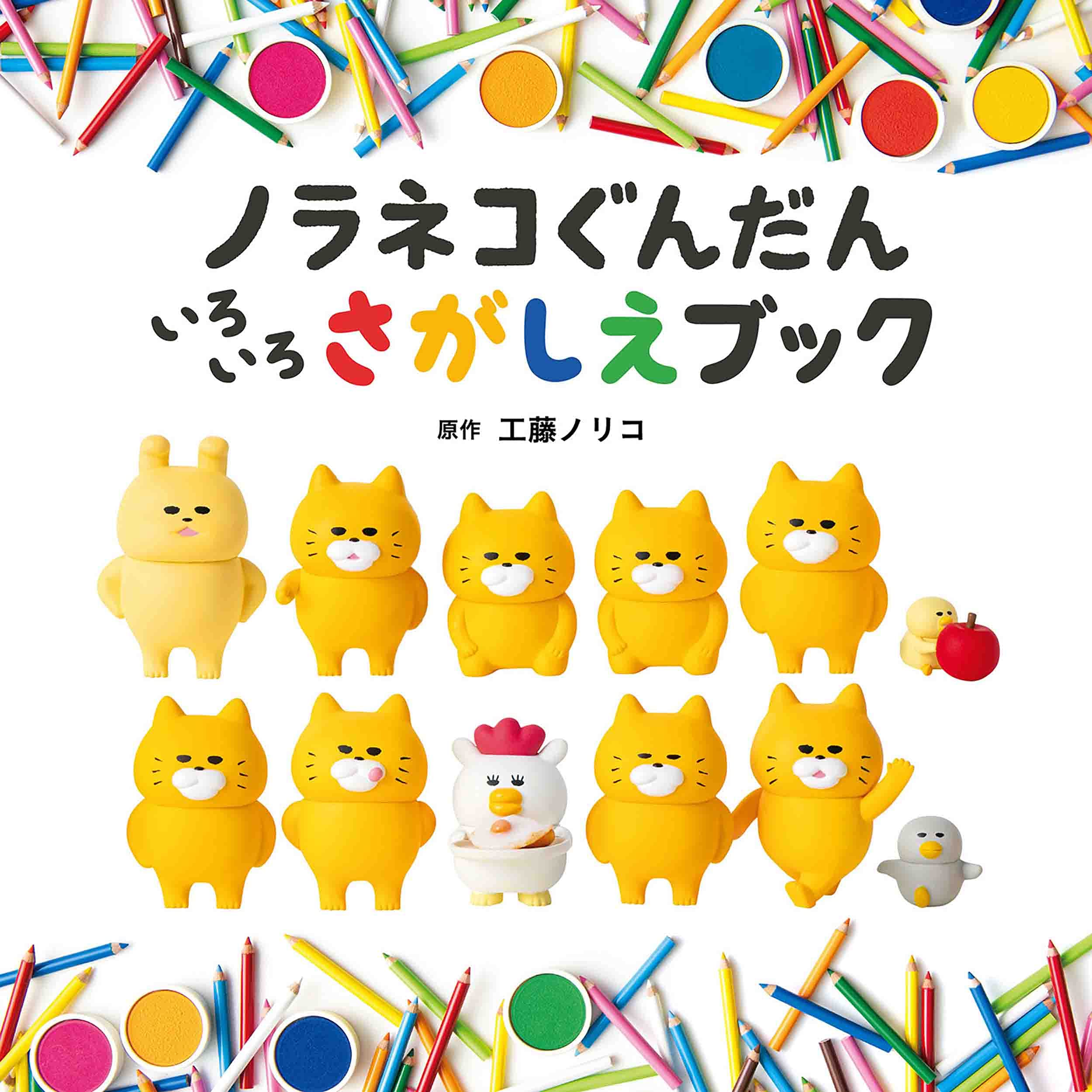 Rakuten - さがしえブック 絵本 子供向け 探し絵 本 知育 幼児 児童書 探しもの 遊び 観察力 集中力 学習 読み聞かせ プレゼント