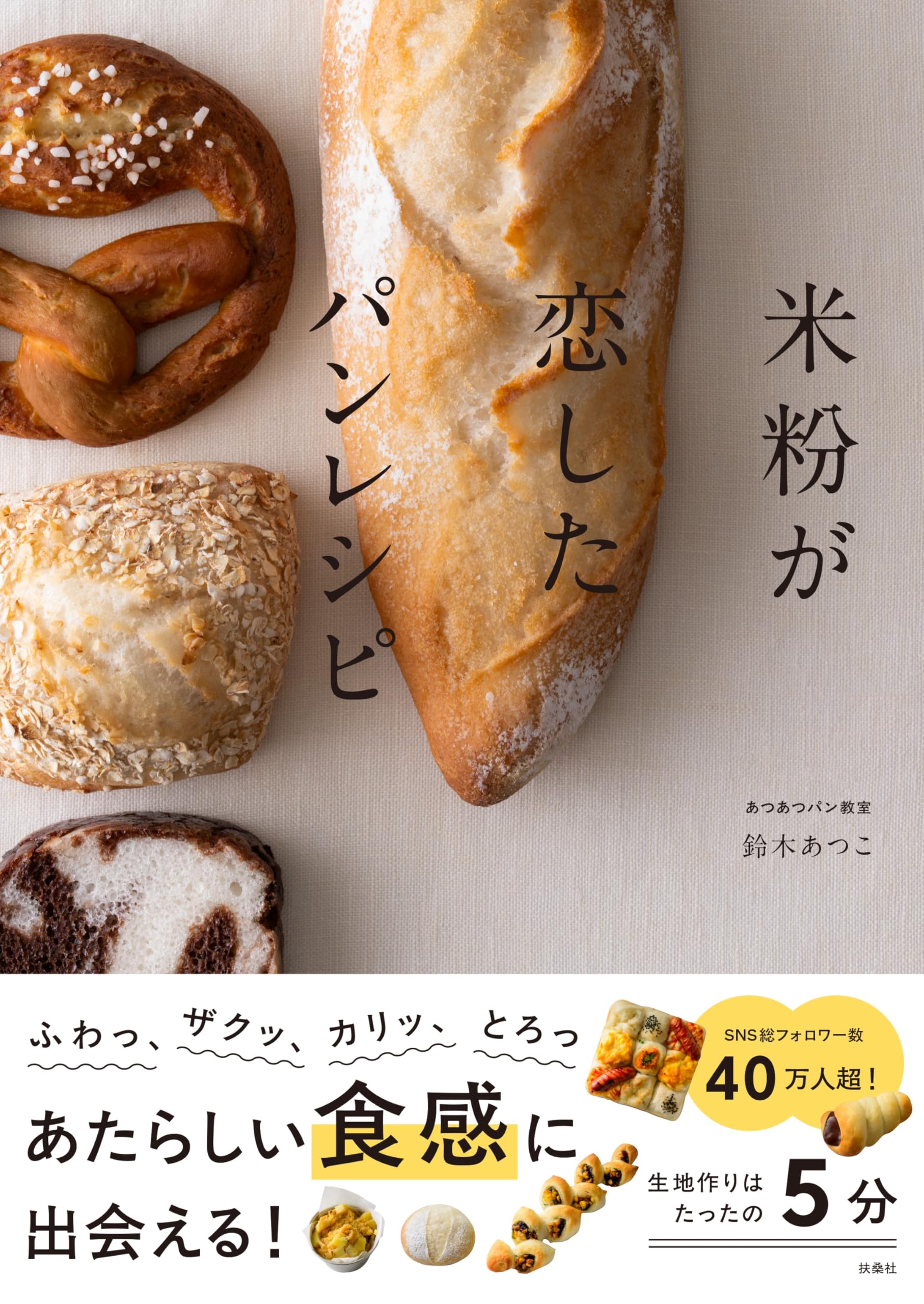 パン レシピ