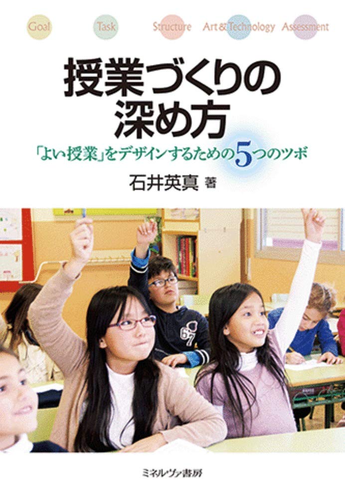 乐天商城 - 授業づくり 本 5つのツボ よい授業 デザイン 教育 実践 指導法 教材 研究 授業設計 学習指導案 授業改善 参考書 教師向け