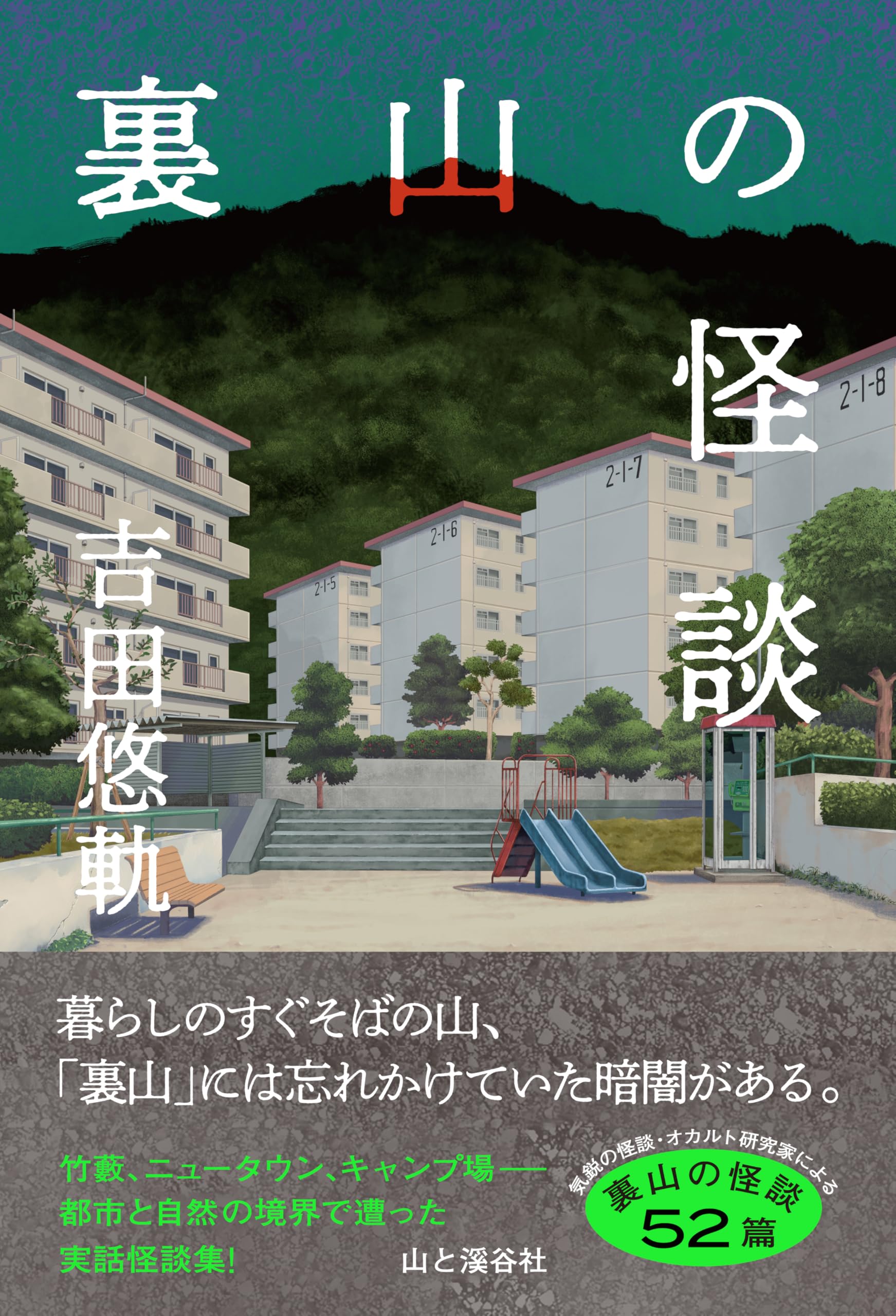 Sf, Horror - 怪談 本 怖い話 実話集 読み物 恐怖体験談 オカルト 怖い話集 短編集 怖い本 心霊体験 呪い話 肝試し 読み物 怖い話のまとめ 怪談集 怖い話の書籍 恐怖の物語 実話怪談集 読み物 怖い話の朗