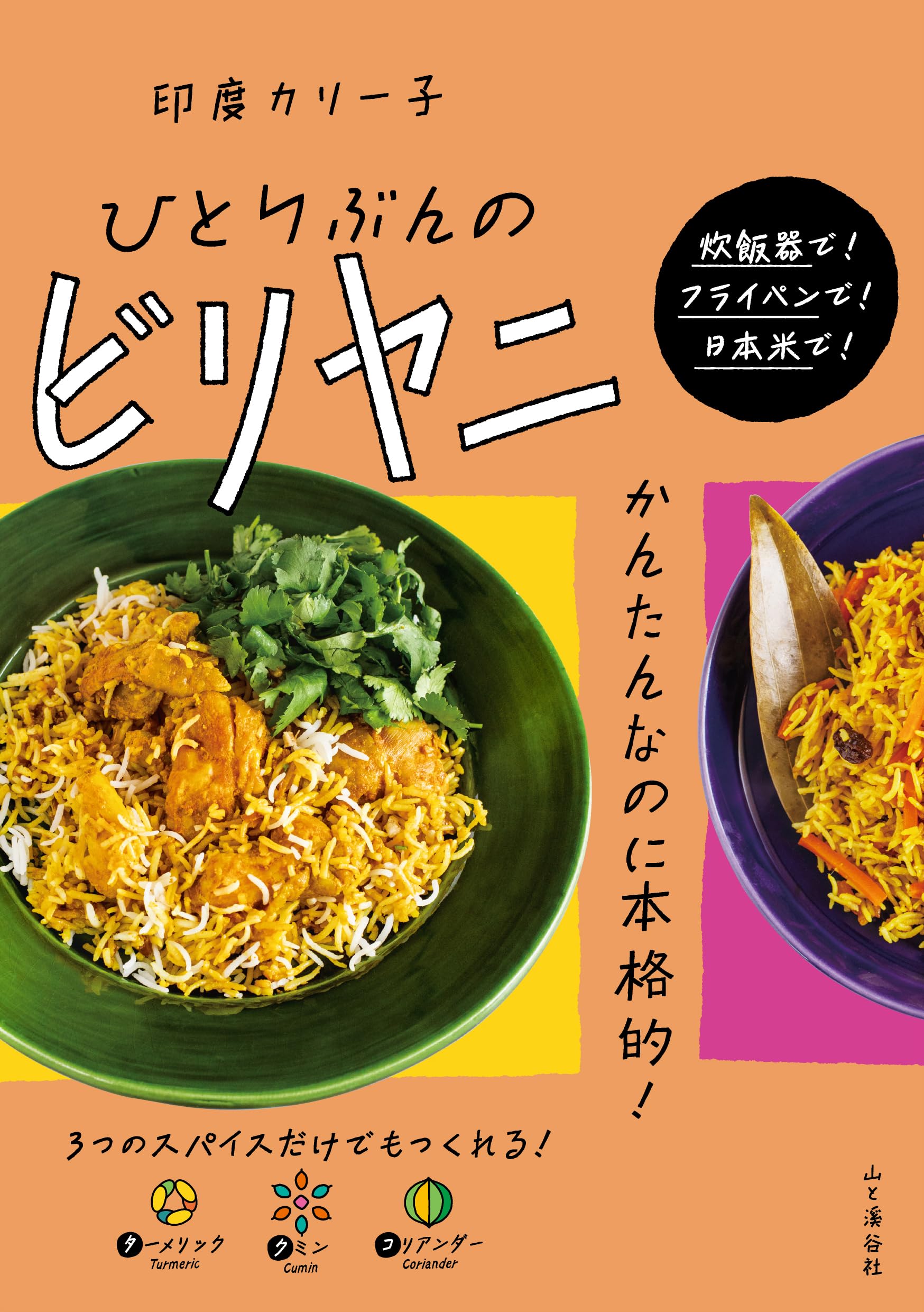 Asia - ビリヤニ 1人前 レトルト スパイス 炊き込みご飯 インド料理 本格 惣菜 簡単調理 1食分