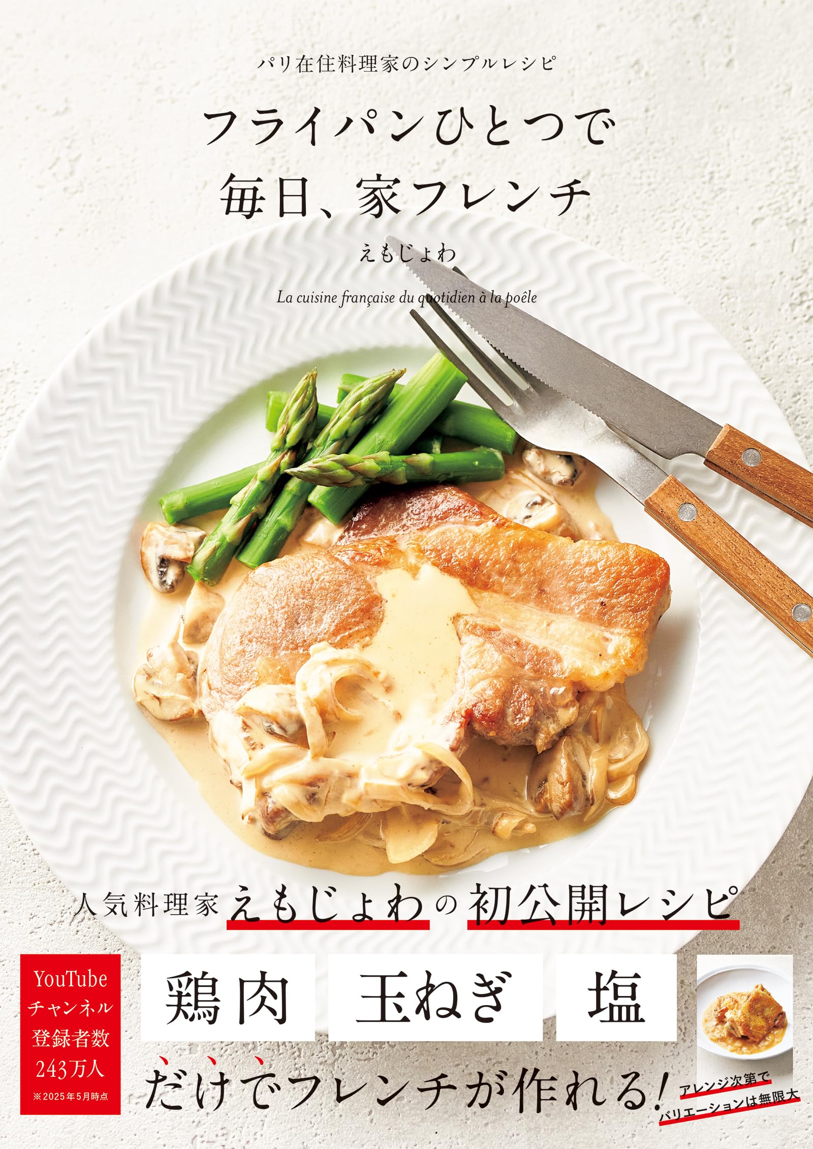 レシピ本 料理本 フライパン 毎日 家 フレンチ パリ在住 料理家 シンプル レシピ