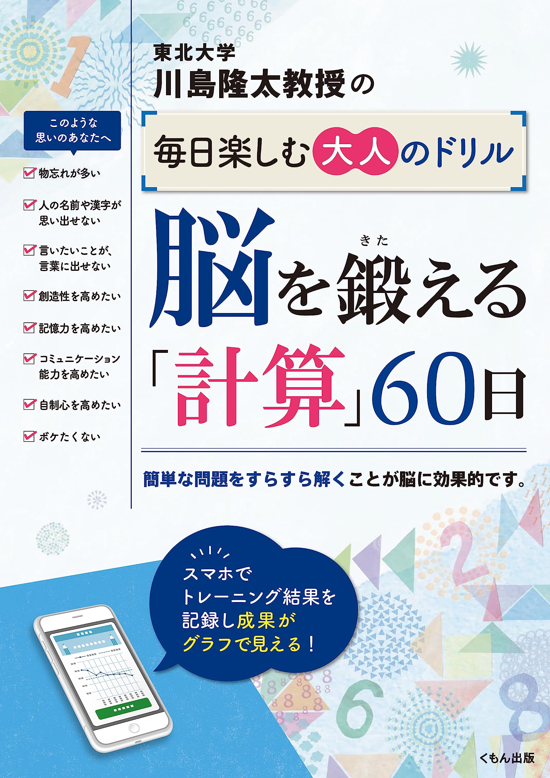 計算ドリル 大人用 60日分 脳トレ 日めくり式 学習教材 練習問題集 脳活 計算問題 脳トレーニング