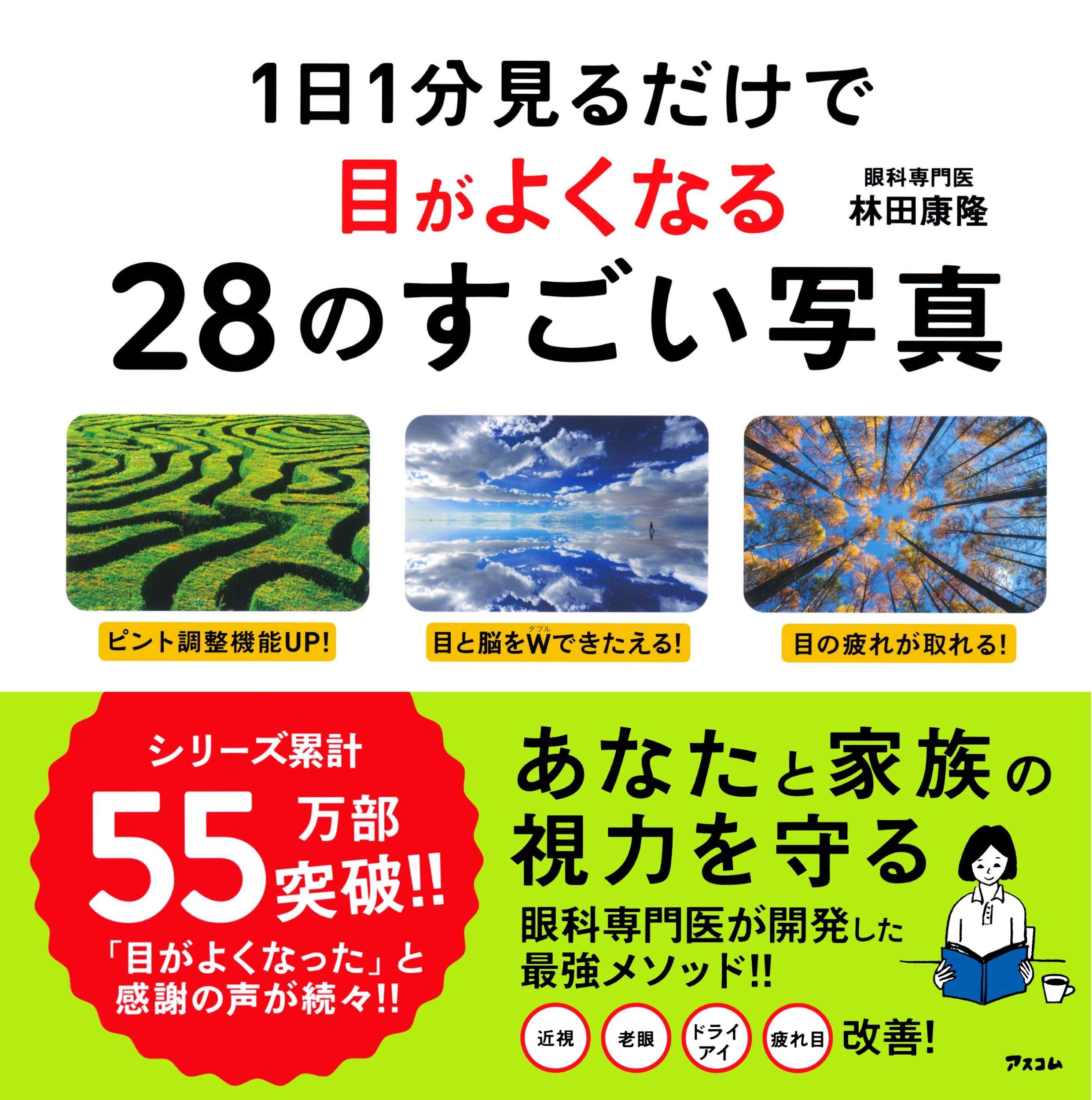 시력 트레이닝 사진집 1일 1분 눈 체조 시력 회복 책 28장의 이미지로 보는 트레이닝 북 눈의 피로 해소 습관화 책자