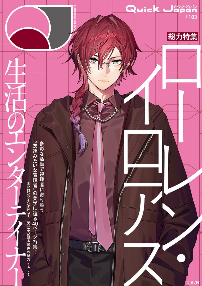 クイック・ジャパン vol.183(ローレン・イロアス 表紙&特集ver.)