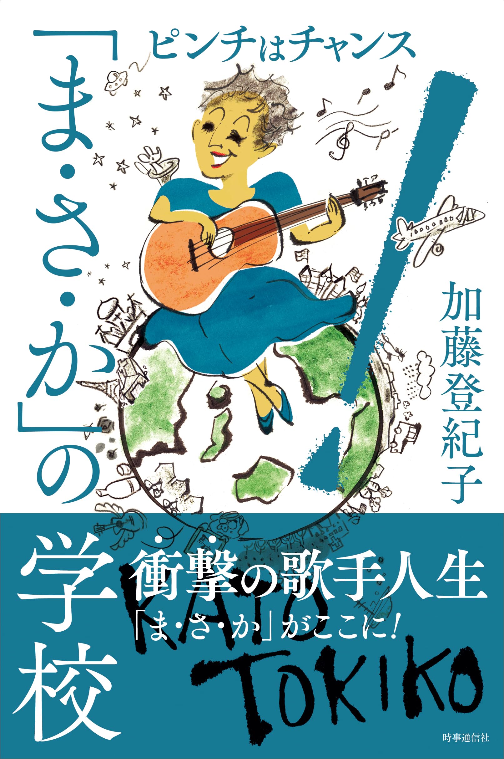 樂天商城 - 「まさか」の学校