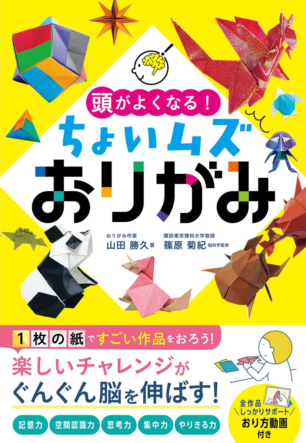 おりがみ 難易度高め 脳トレ 集中力 知育 玩具 折り紙 練習用 子供 大人 シニア 室内遊び 工作 趣味 脳の活性化 思考力向上