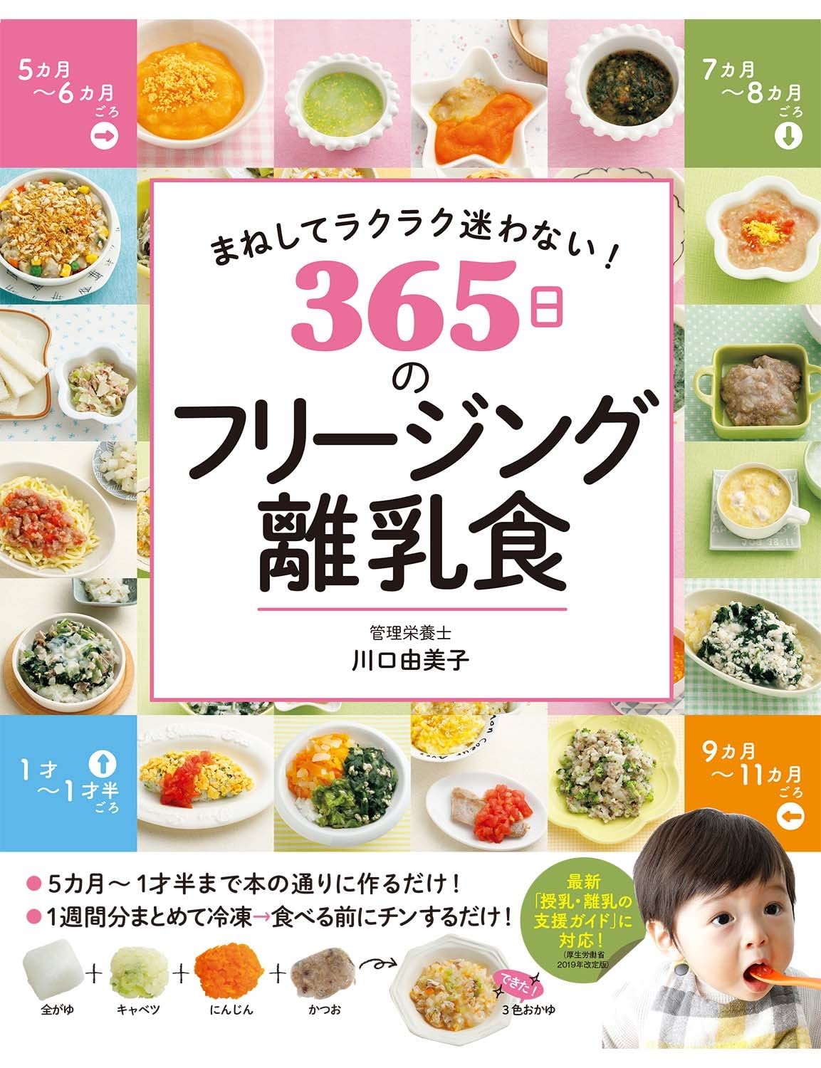 離乳食 フリージング 容器 365日 レシピ本 保存 献立 活用術 幼児食 準備 離乳食作り 離乳食調理 離乳食レシピ 離乳食準備 離乳食冷凍 離乳食保存 離乳食献立 離乳食本 離乳食ガイド 離乳食