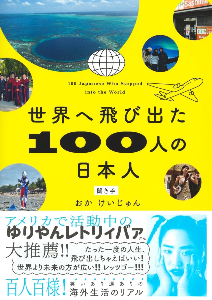 Other - 世界へ飛び出た100人の日本人