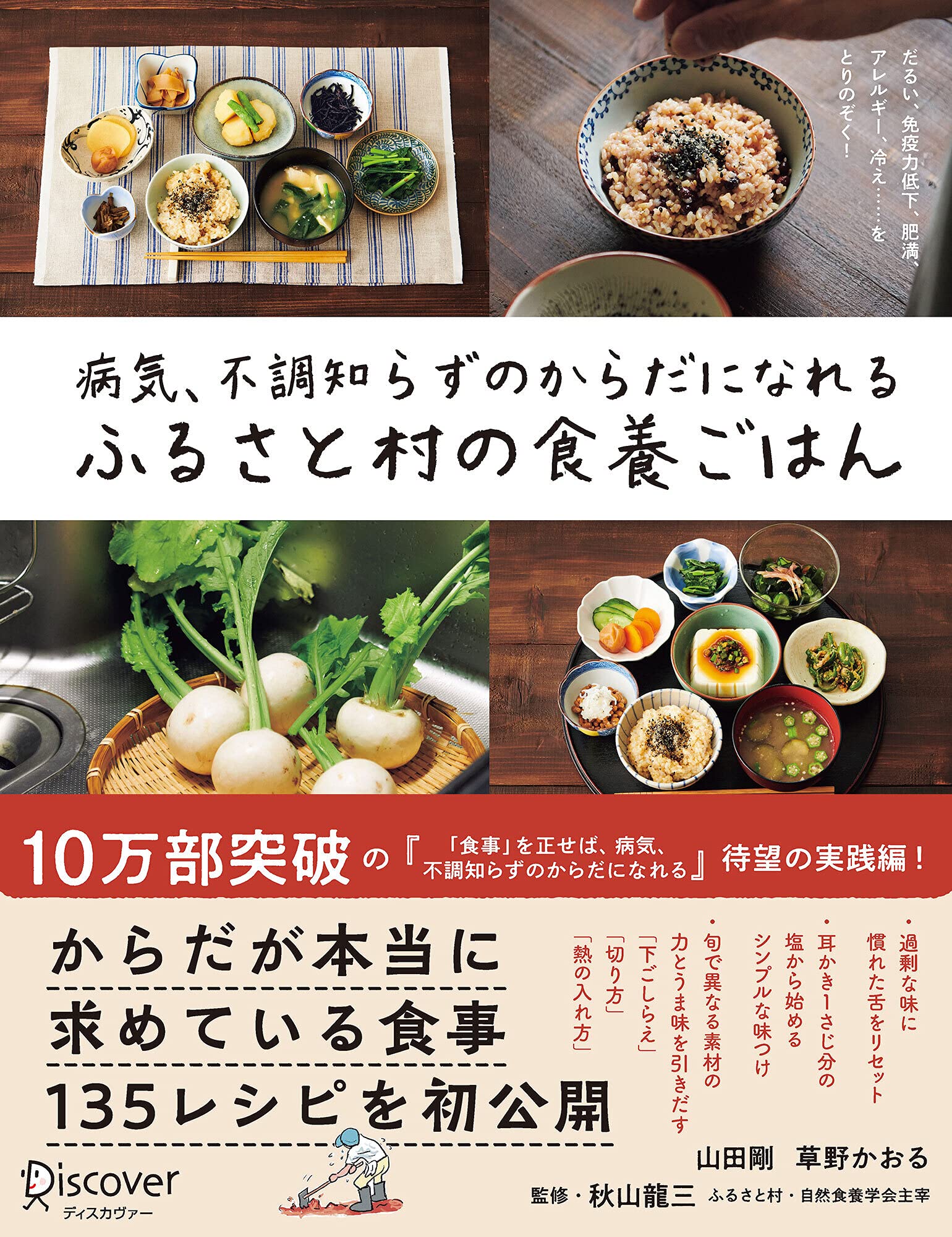 食養ごはん レシピ本 食事療法 健康的な食生活 献立集 季節の食材 穀物 野菜 料理本 身体を整える 食事の基本 栄養管理