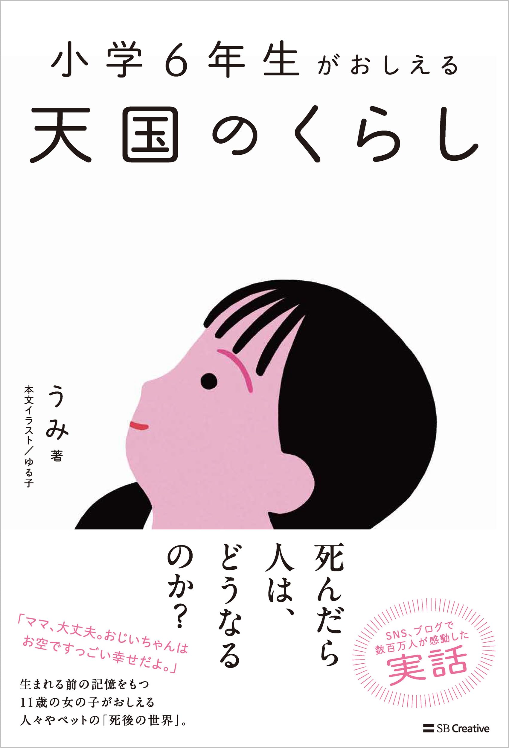 乐天商城 - 小学6年生がおしえる 天国のくらし