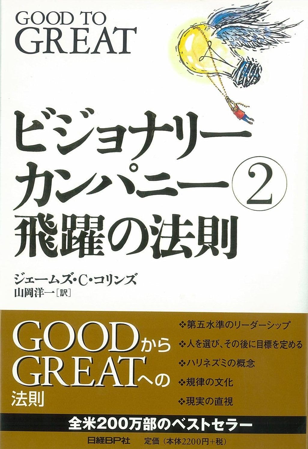 書籍 飛躍の法則