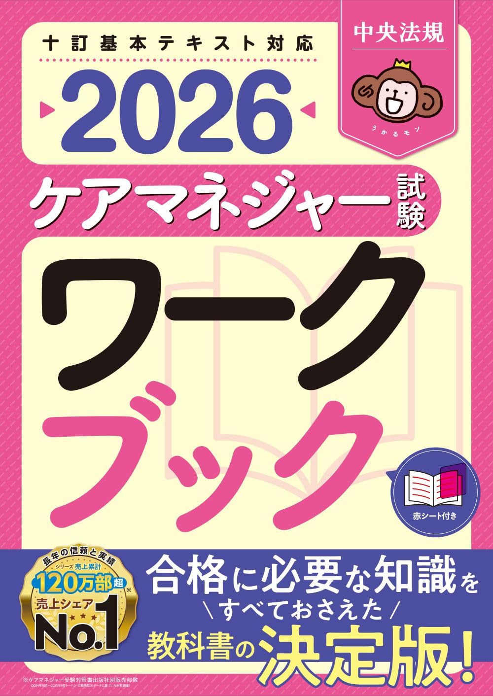 乐天商城 - 介護支援専門員参考書 2026年版 ワークブック 問題集 テキスト